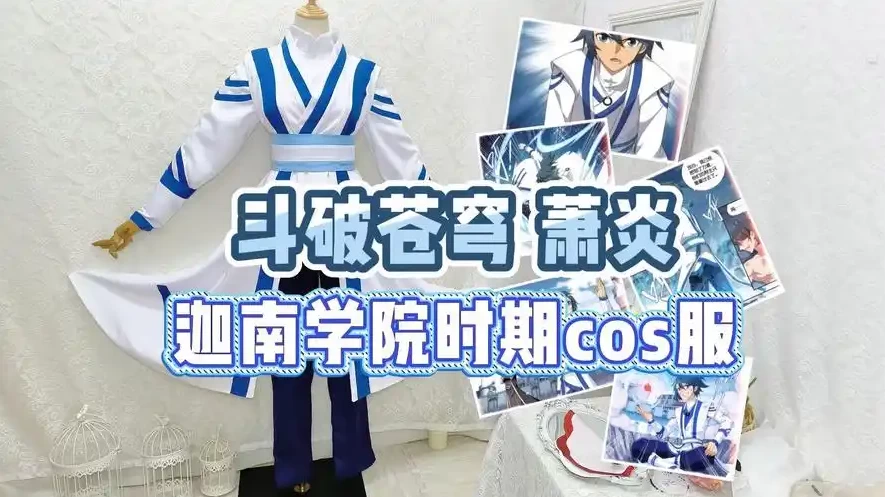 cos服装