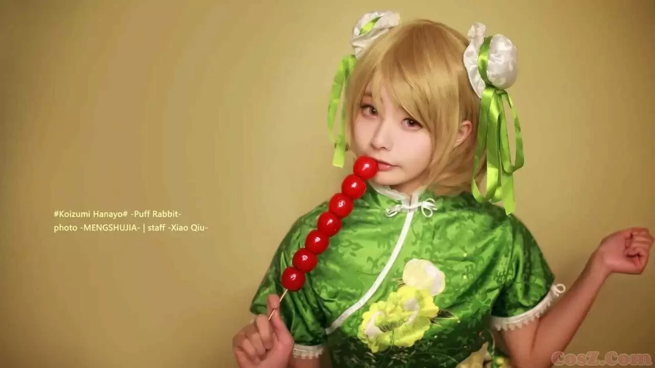 《C站·第128期》小泉花阳绿色旗袍吃红色糖葫芦是不是第一次见！