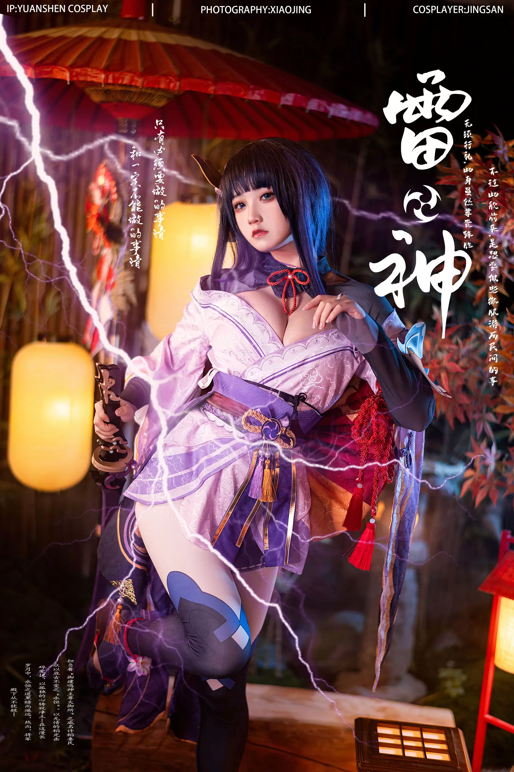 伊喵君&景三 – 八重&雷神 双倍快乐 [56P] - 秀人网免费无水印在线套图写真