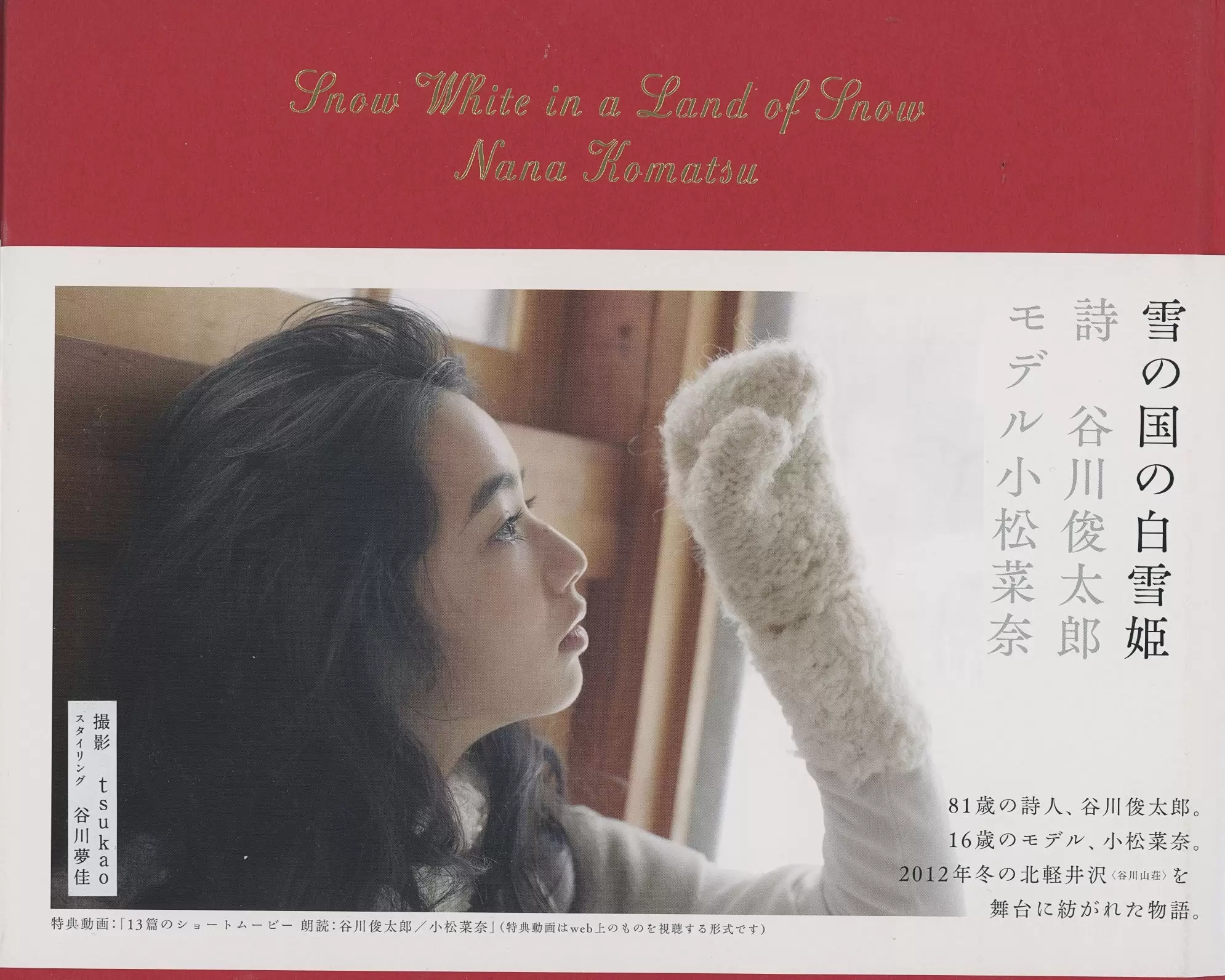 小松菜奈 雪国 高清扫描图 [56P] - 秀人网免费无水印在线套图写真