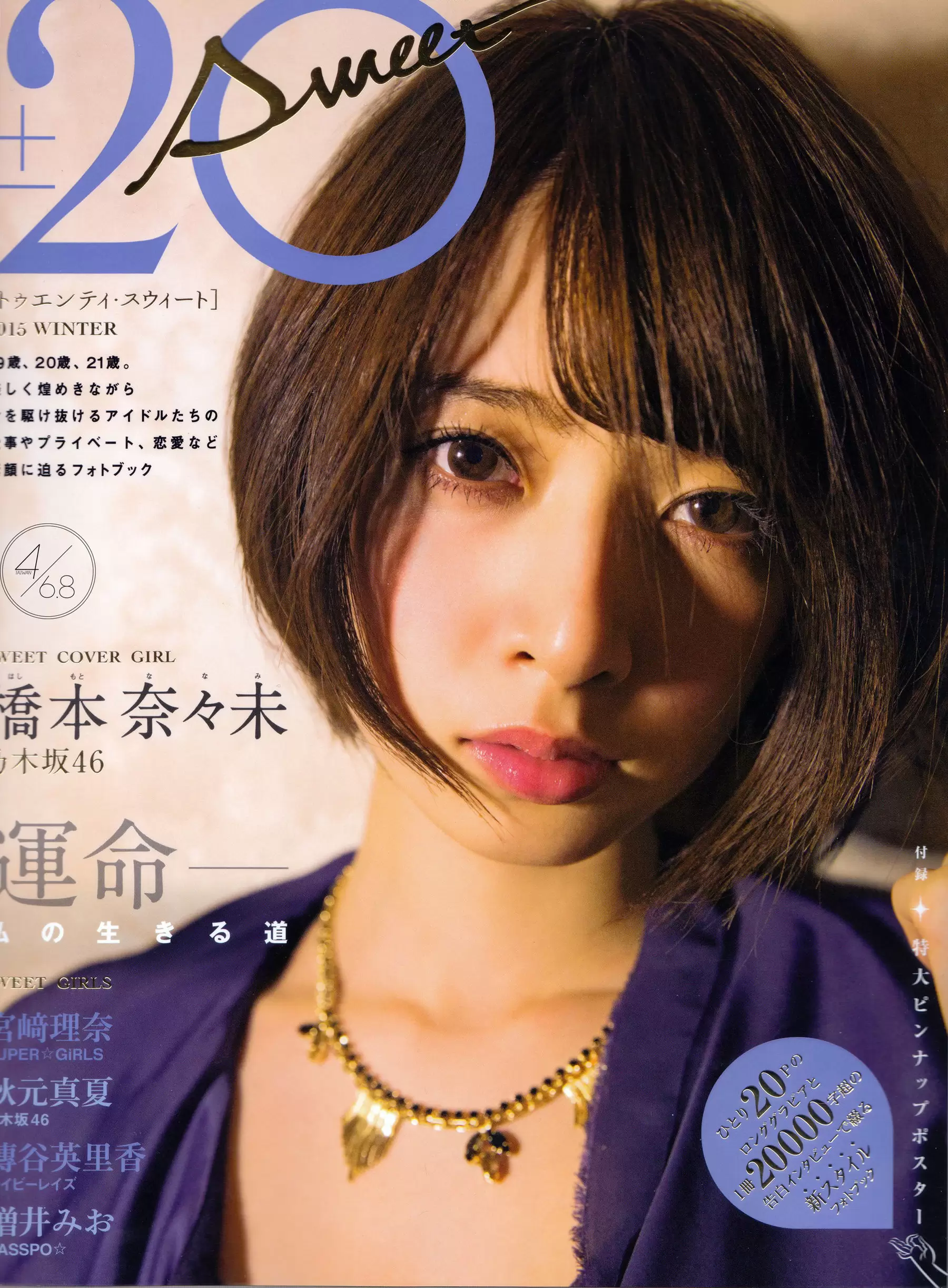 橋本奈奈未 [SCAN] 20±SWEET – by-4_6.8 [19P] - 秀人网免费无水印在线套图写真