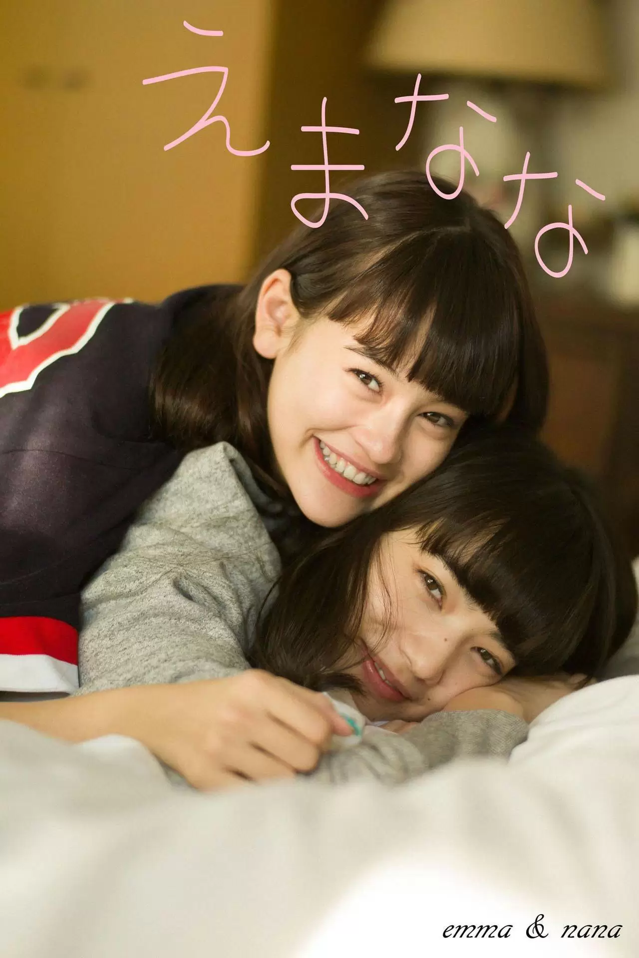 小松菜奈 emma&nana [81P] - 秀人网免费无水印在线套图写真