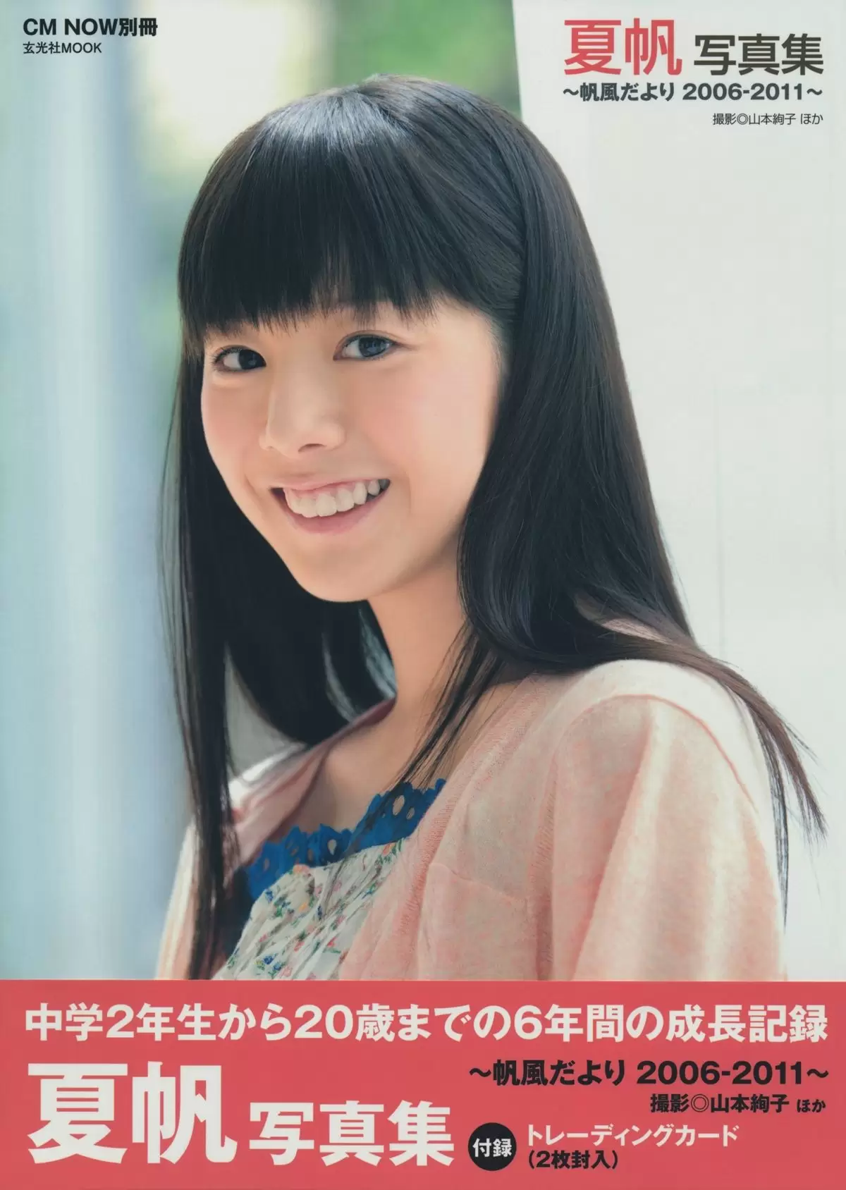 夏帆 帆風だより [118P] - 秀人网免费无水印在线套图写真