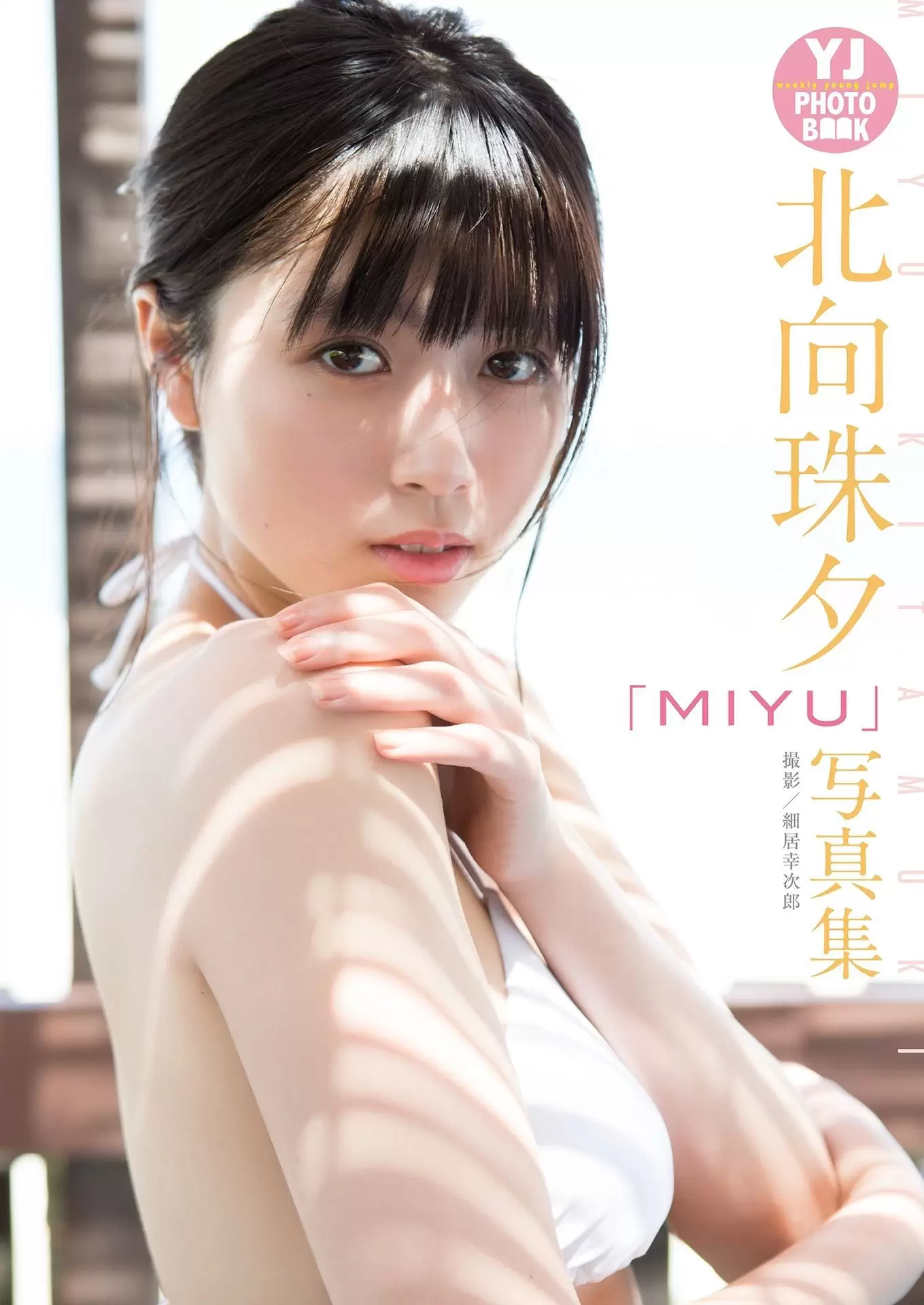 MIYU 北向珠夕「MIYU」写真集 [27P] - 秀人网免费无水印在线套图写真