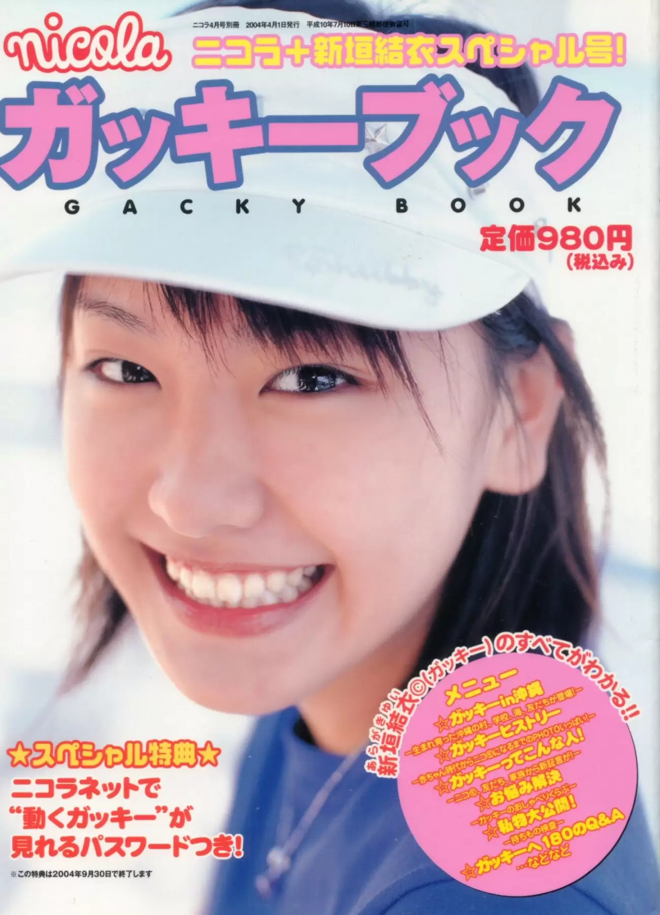 新垣结衣 Gacky Book [ガッキーブック] [44P] - 秀人网免费无水印在线套图写真