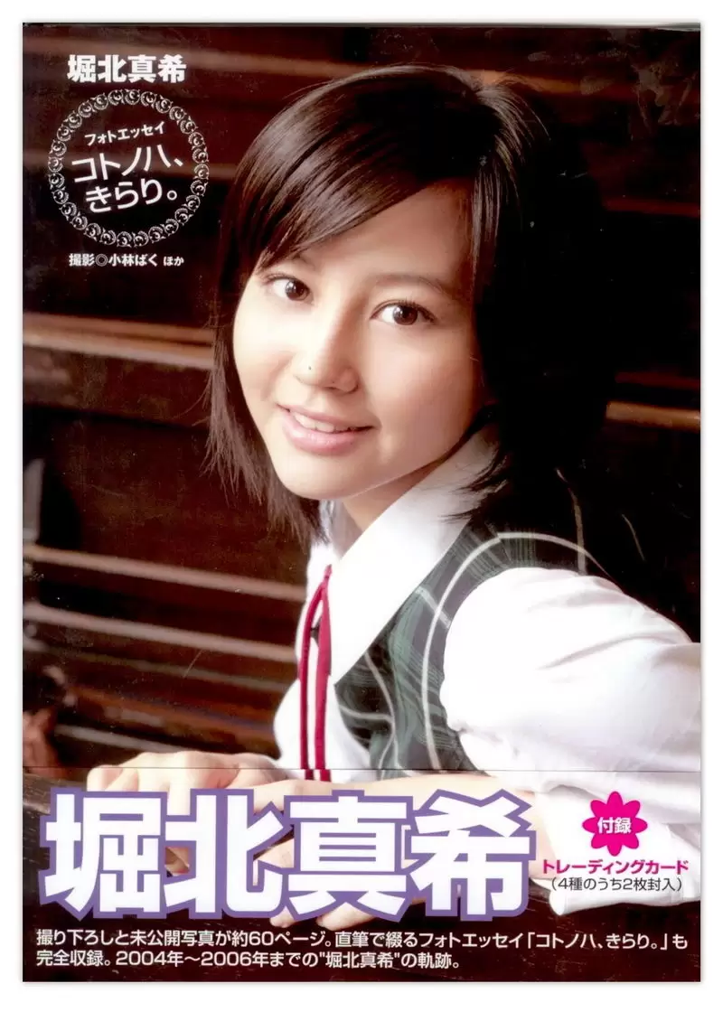 堀北真希 「コトノハ、きらり。」 [122P] - 秀人网免费无水印在线套图写真