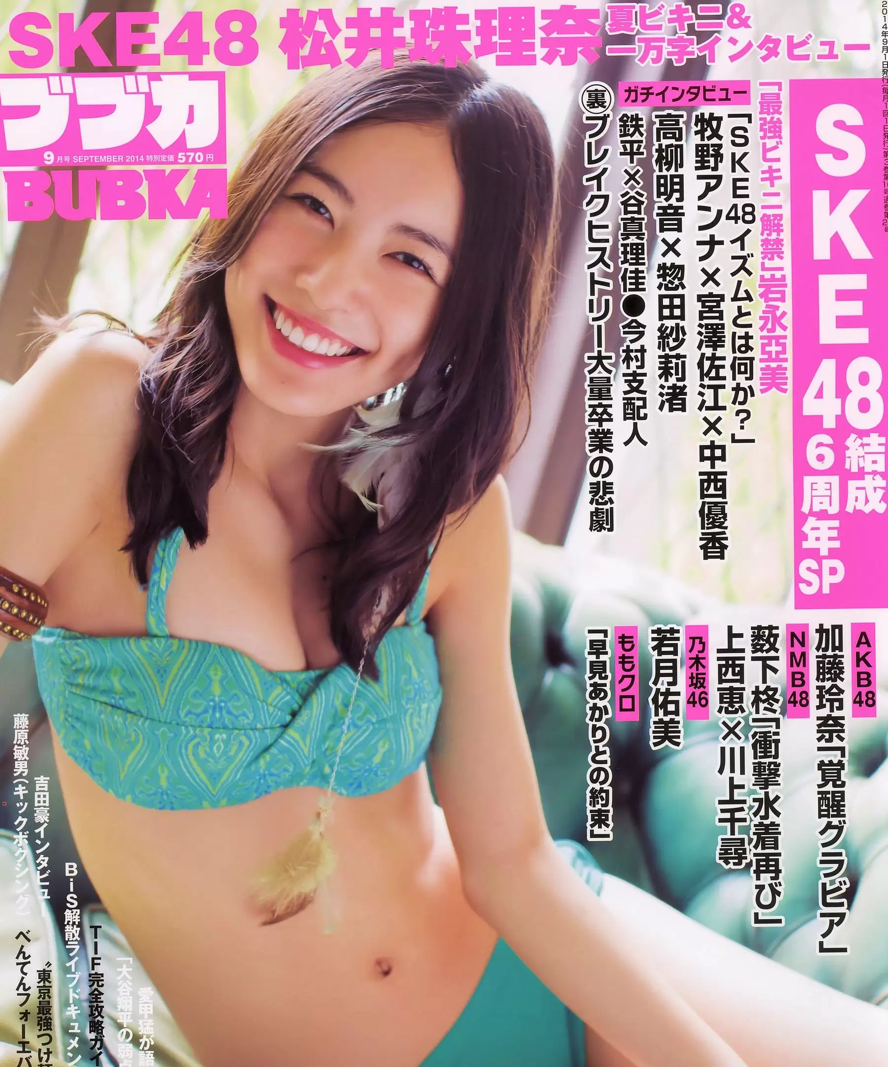 [BUBKA] 2014.09 松井珠理奈 加藤玲奈 薮下柊 [18P] - 秀人网免费无水印在线套图写真