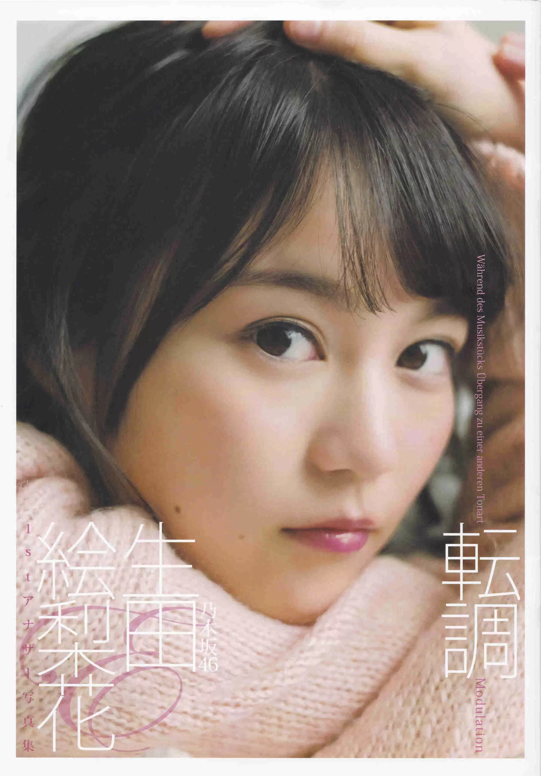 生田絵梨花1st写真集 『転調』 [152P] - 秀人网免费无水印在线套图写真