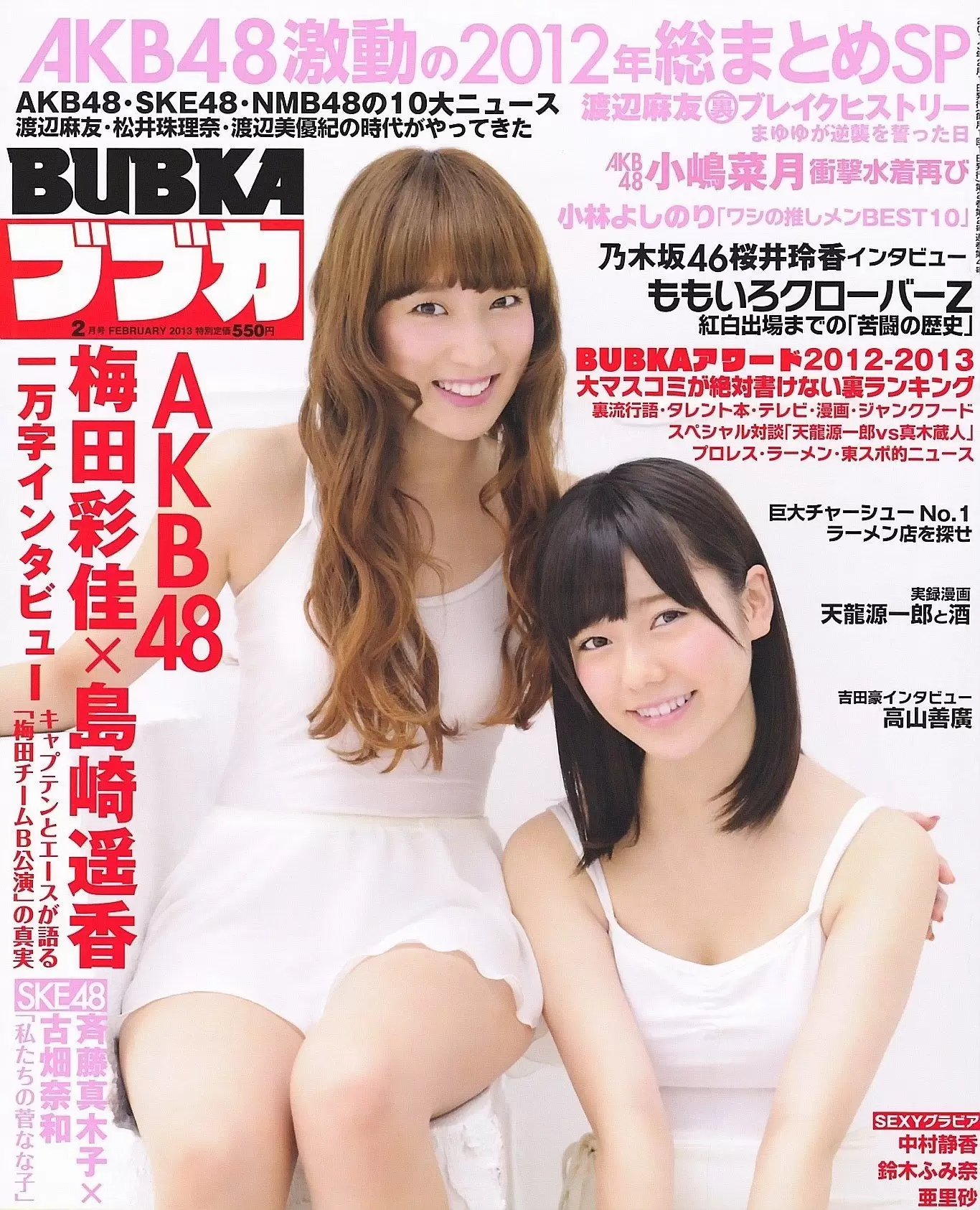 [BUBKA] 2013.02 島崎遥香 梅田彩佳 小嶋菜月 [15P] - 秀人网免费无水印在线套图写真