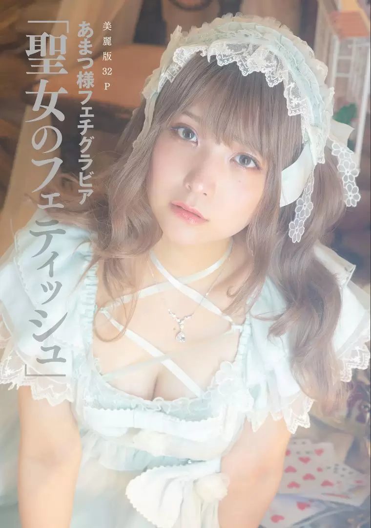 ［ハレム］あまつ様フェチグラビア「聖女のフェティッシュ」 [31P] - 秀人网免费无水印在线套图写真