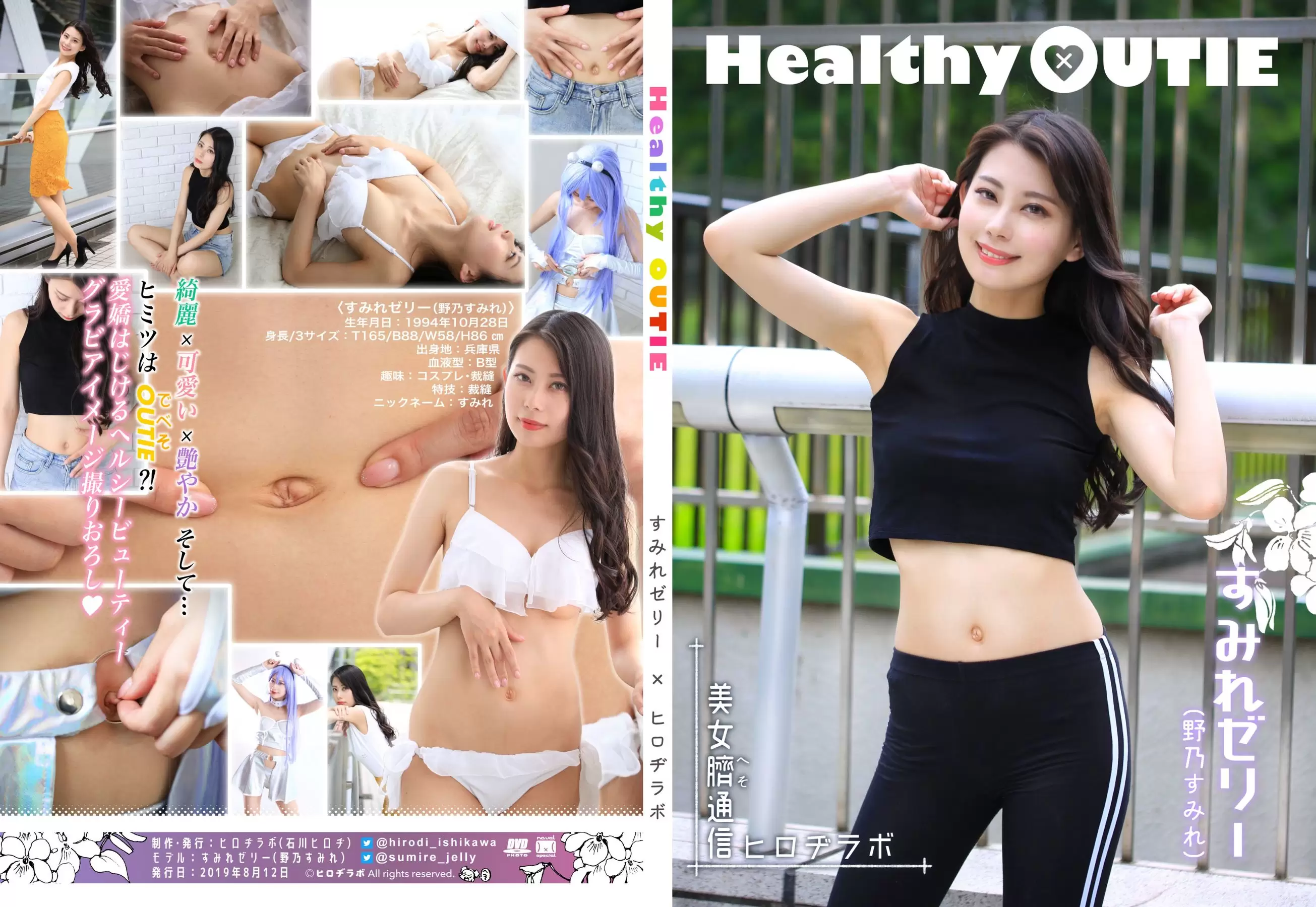 Sumire Jelly すみれゼリ 野乃すみれ – Healthy OUTIE [158P] - 秀人网免费无水印在线套图写真