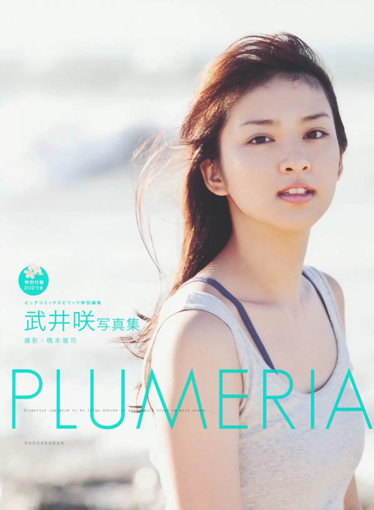 武井咲 《PLUMERIA》 摄影：桥本雅司 [96P] - 秀人网免费无水印在线套图写真