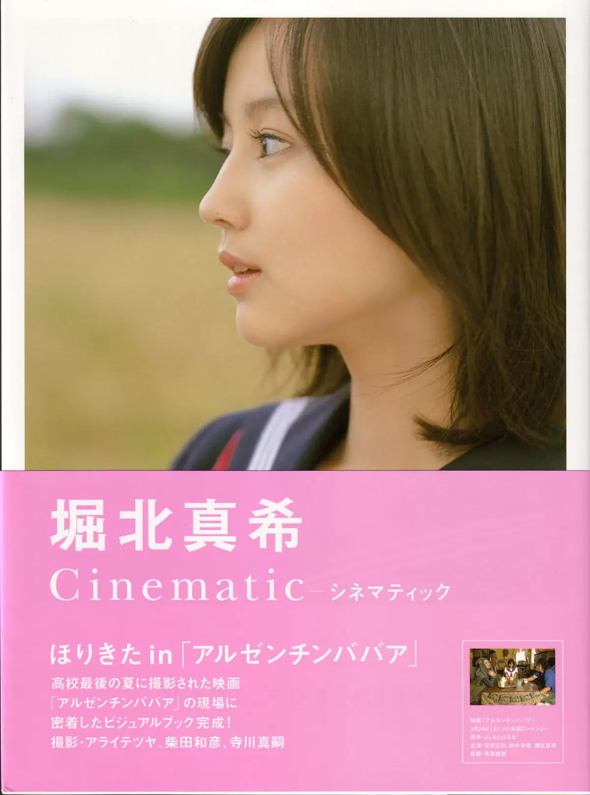 堀北真希 映画「アルゼンチンババア」ビジュアルBOOK「Cinematic」 [127P] - 秀人网免费无水印在线套图写真
