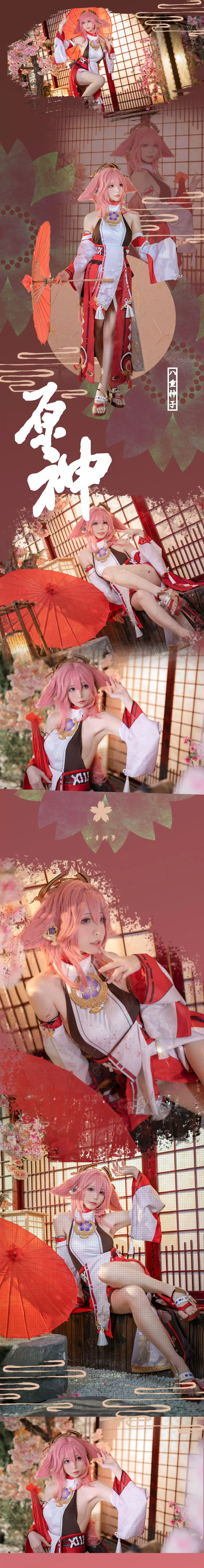 樱岛嗷一 – 八重神子 [20P] - 秀人网免费无水印在线套图写真