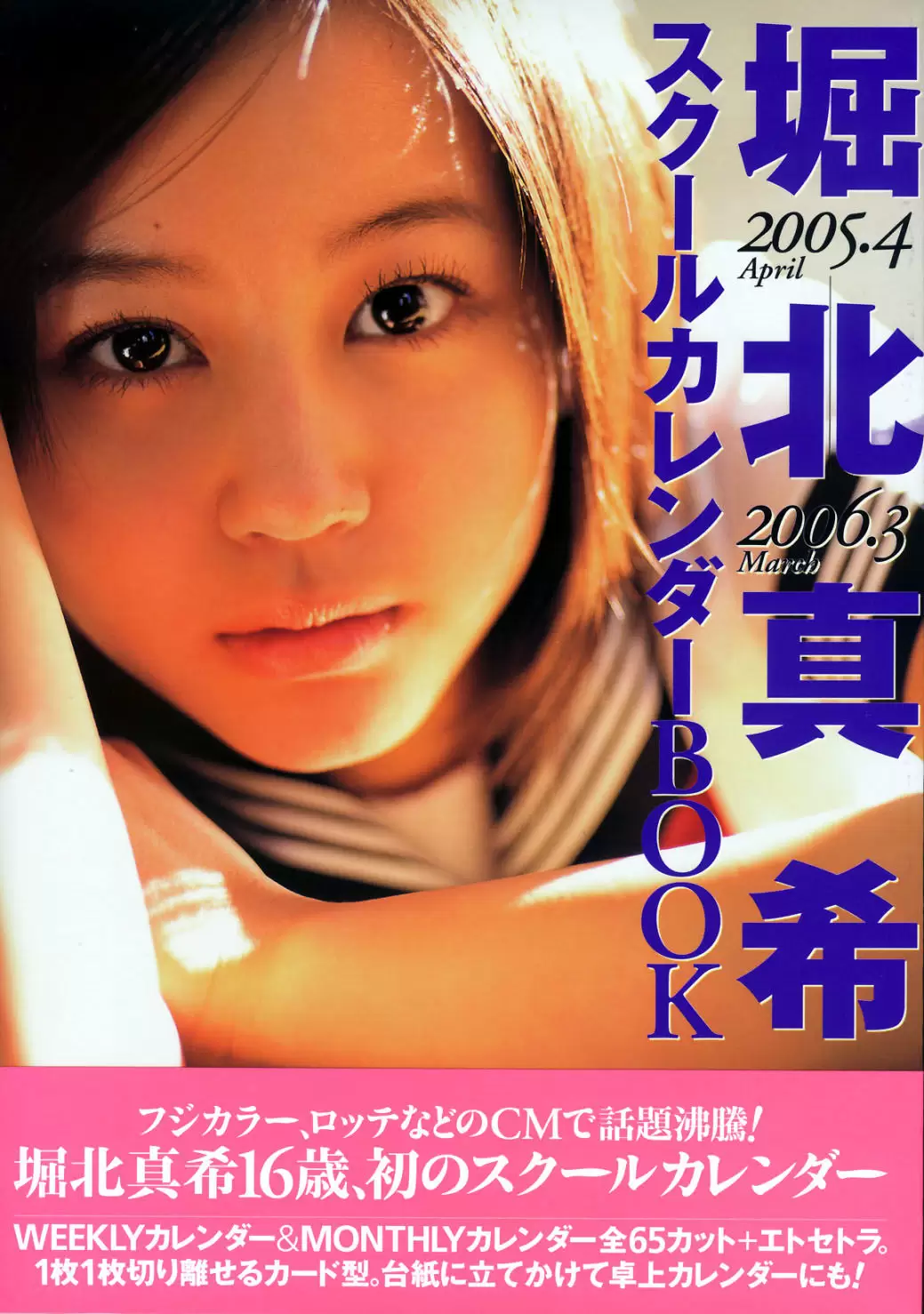 堀北真希 スクールカレンダーBOOK [70P] - 秀人网免费无水印在线套图写真