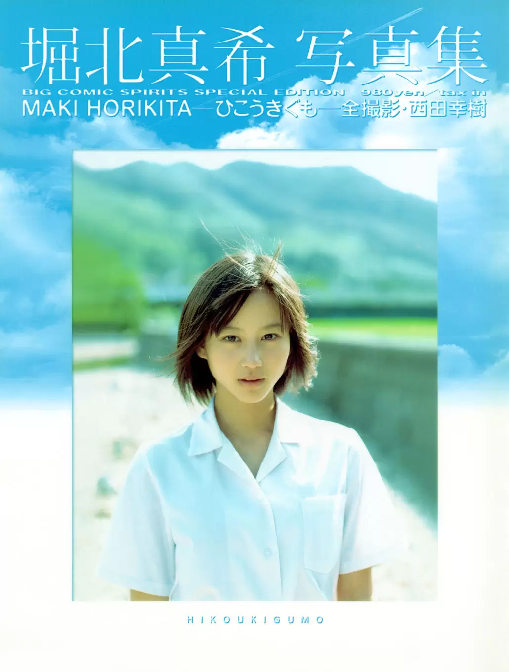 堀北真希 「ひこうきぐも」 [90P] - 秀人网免费无水印在线套图写真