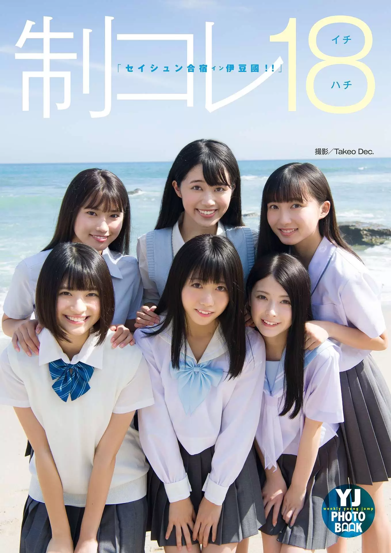 制コレ18「セイシュン合宿イン伊豆國！！」 [39P] - 秀人网免费无水印在线套图写真