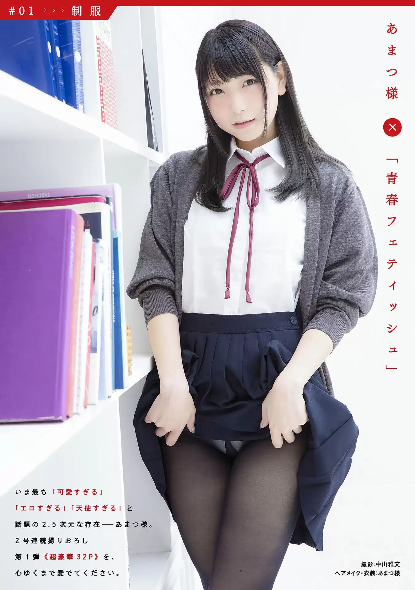 [pb] Amatsu Sama あまつ様 フェチグラビア「青春フェティッシュ」 [32P] - 秀人网免费无水印在线套图写真