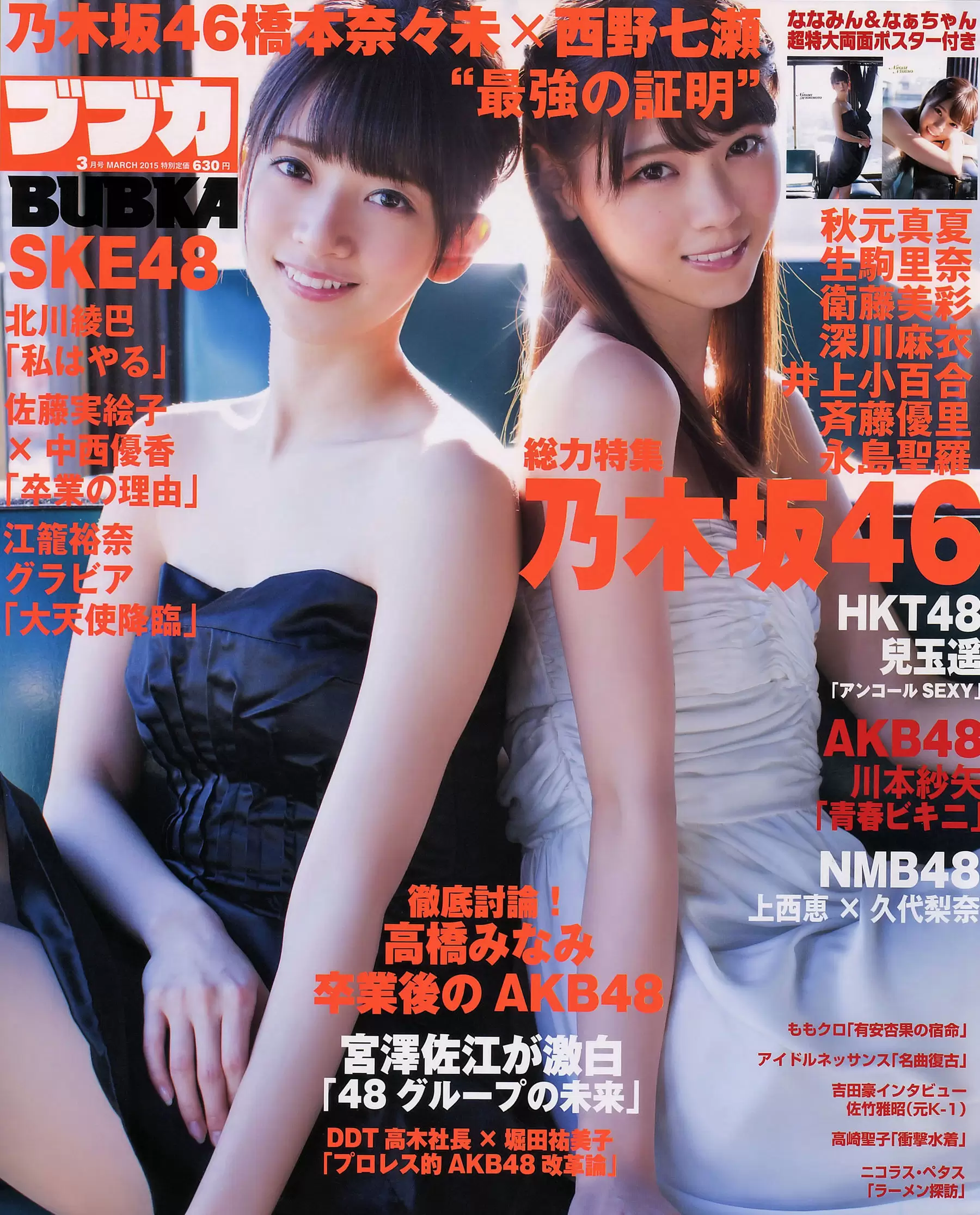 [BUBKA] 2015.03 乃木坂46 西野七瀬 橋本奈々未 川本纱矢 江籠裕奈 [27P] - 秀人网免费无水印在线套图写真