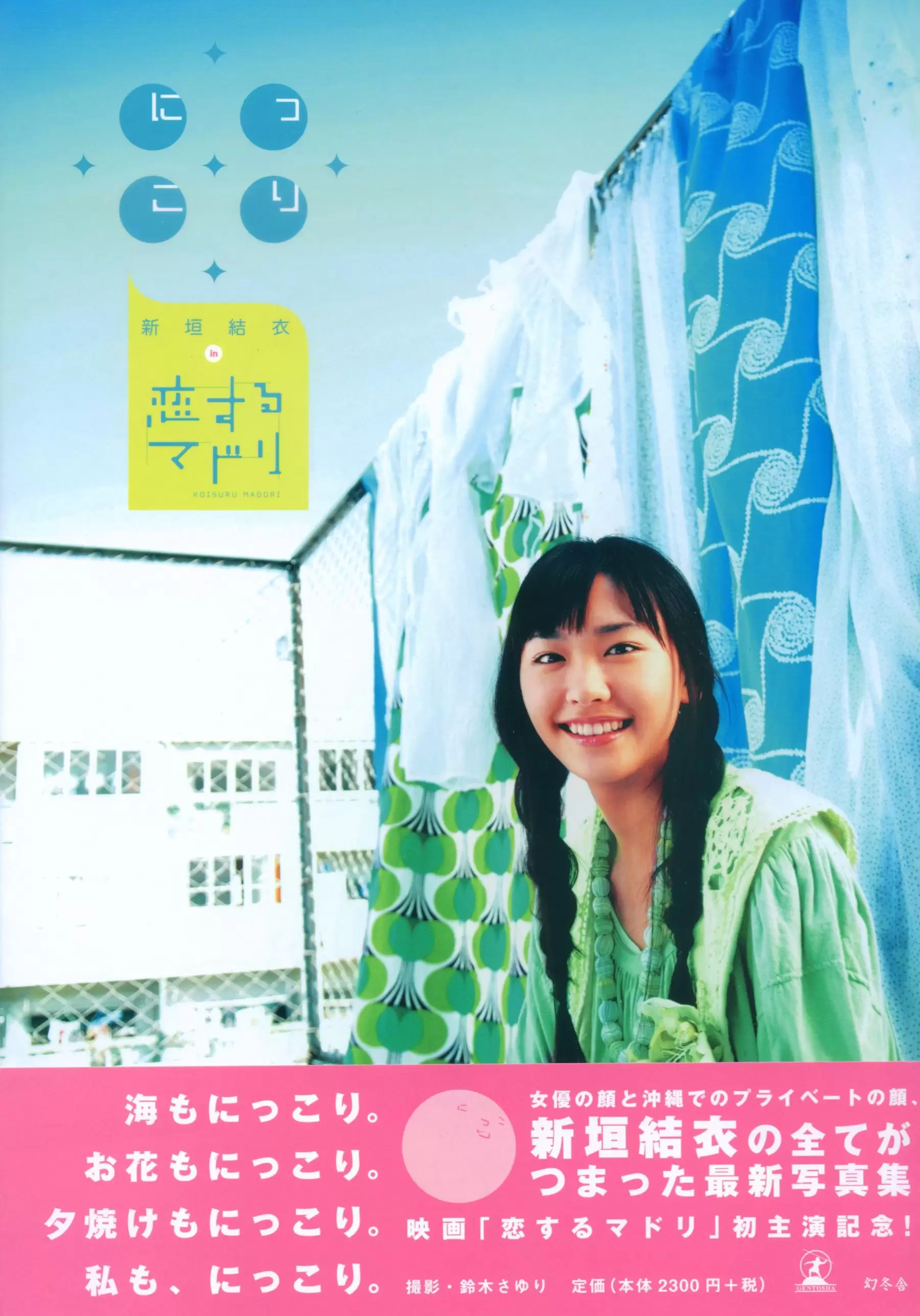 新垣结衣 《恋爱部屋》 恋するマドリ [130P] - 秀人网免费无水印在线套图写真