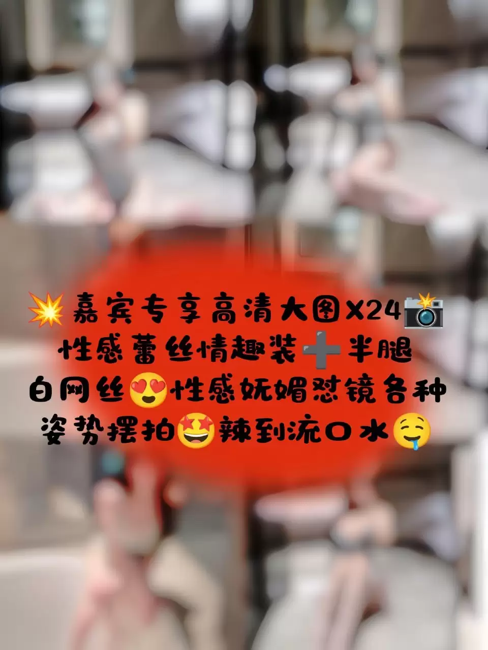 奔跑的晶骡儿 - 性感情趣蕾丝半腿白网丝 [27P] - 秀人网免费无水印在线套图写真