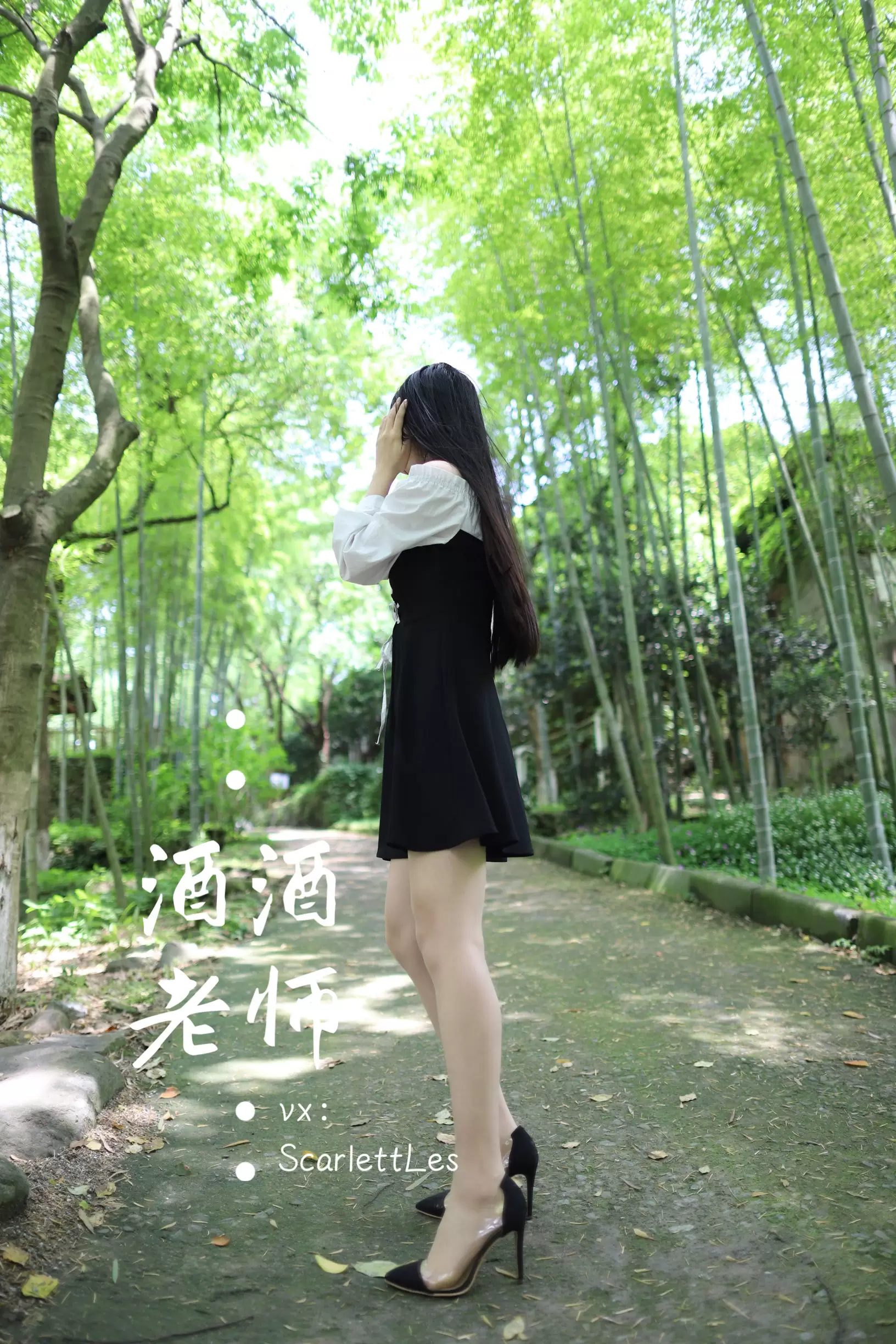 酒酒老师 – 黑白仆系肉丝外拍 [73P] - 秀人网免费无水印在线套图写真