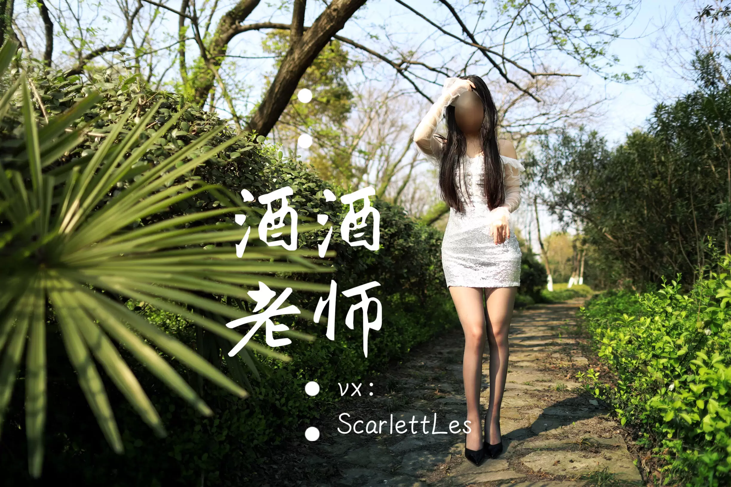 酒酒老师 – blingbling，灰丝诱人 [64P] - 秀人网免费无水印在线套图写真