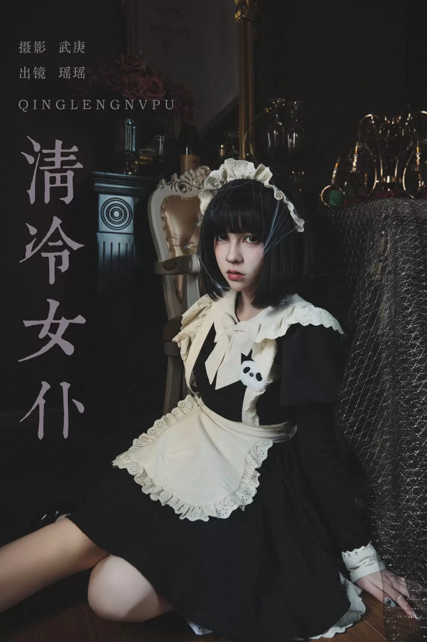 悲伤薯条555 – 《清冷女仆》[27P] - 秀人网免费无水印在线套图写真