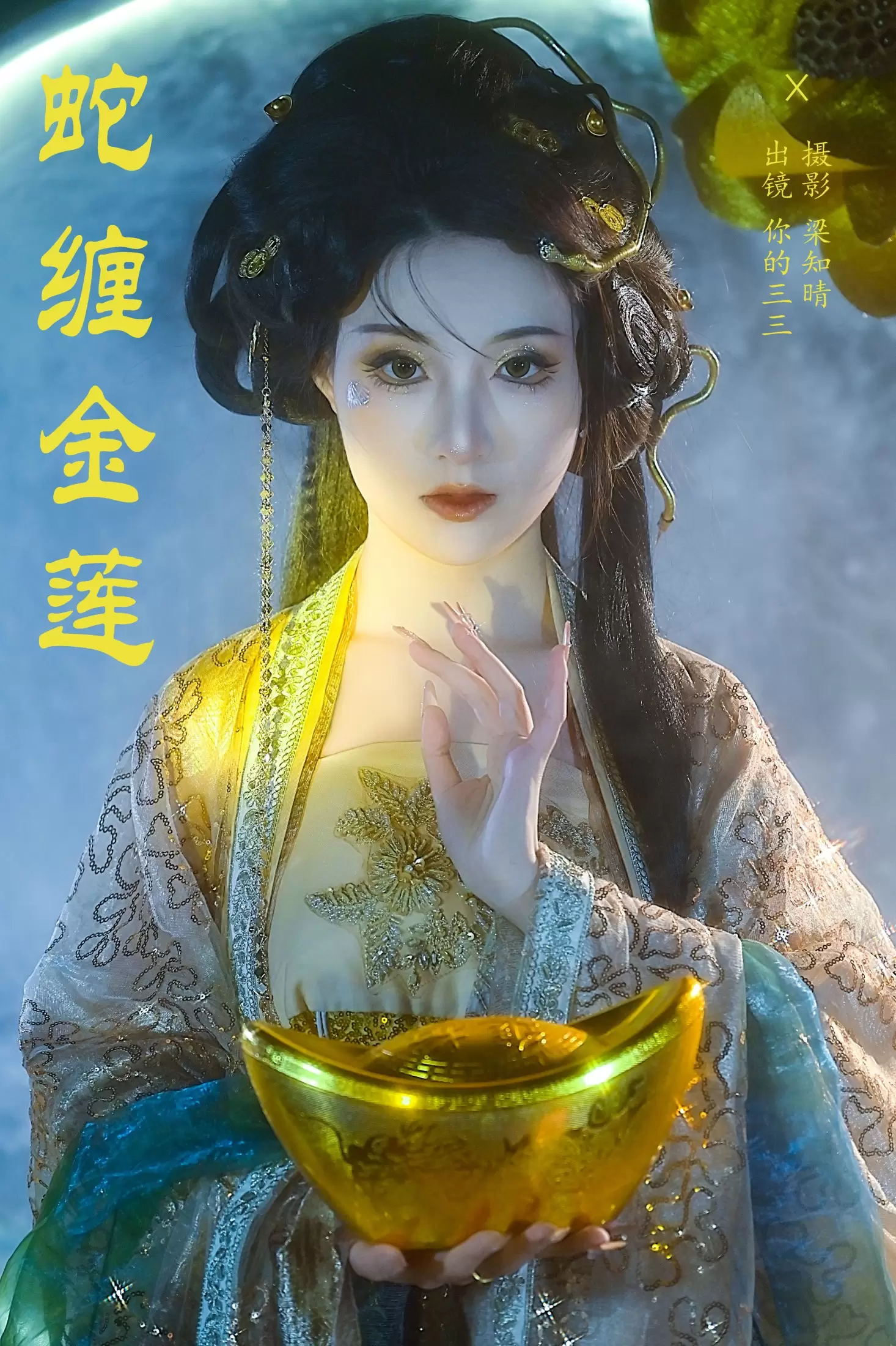 你的三三 – 《蛇缠金莲》[22P] - 秀人网免费无水印在线套图写真