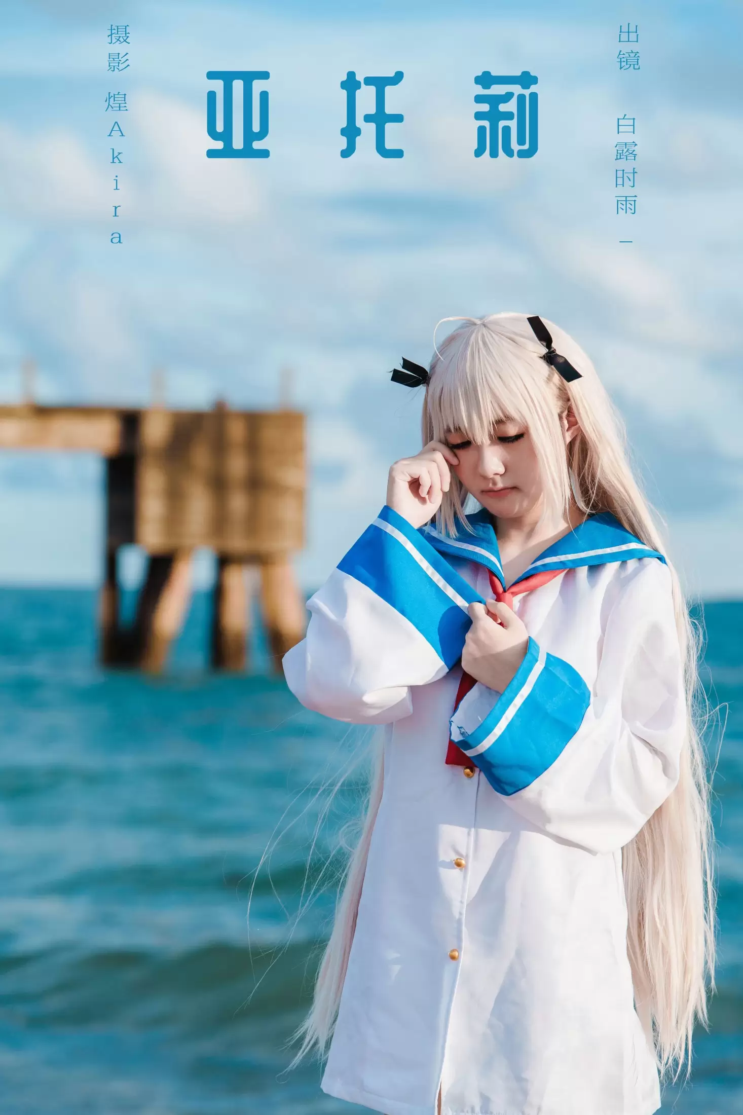 白露时雨_ – 《亚托莉》[22P] - 秀人网免费无水印在线套图写真