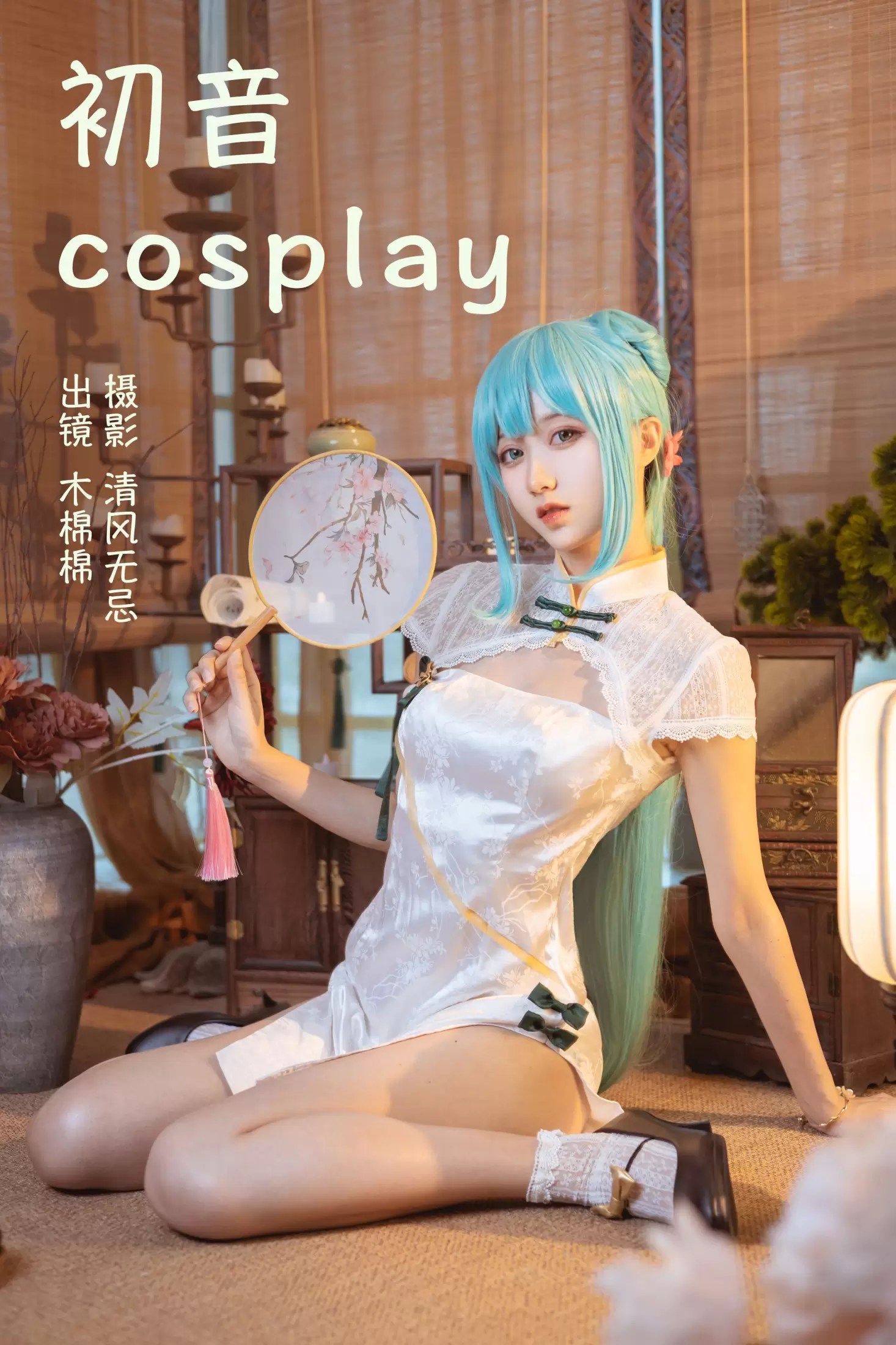 木棉棉VwV – 《初音COSPLAY》[22P] - 秀人网免费无水印在线套图写真
