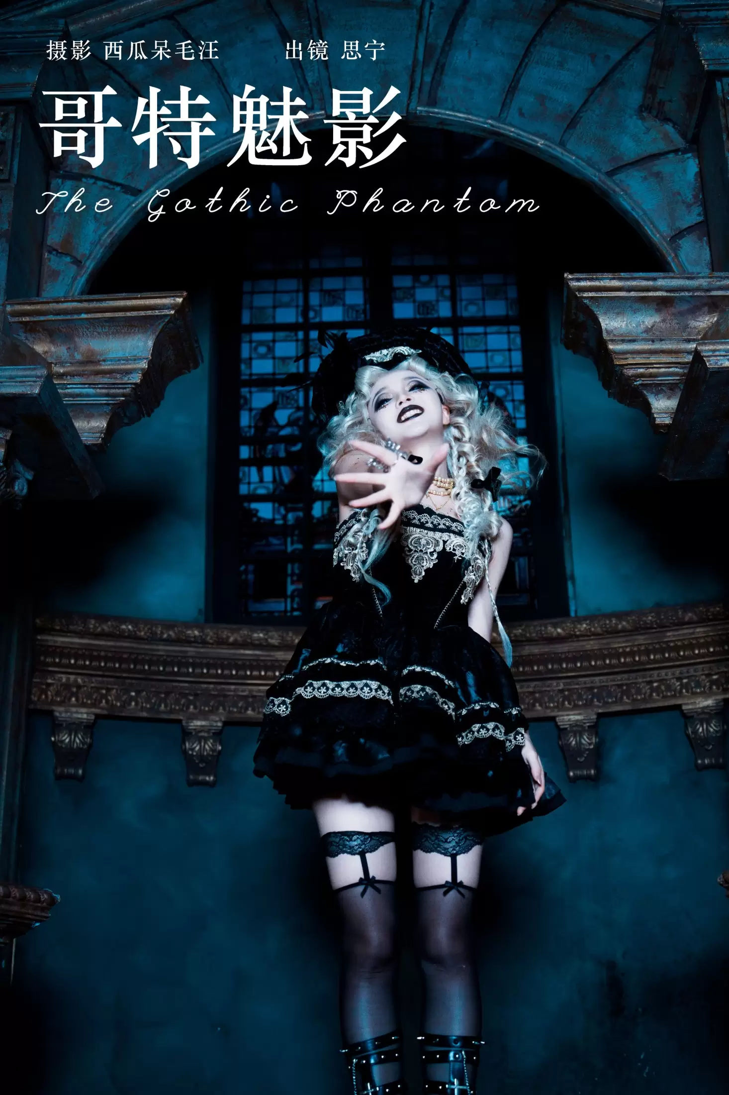 Disexi思宁 – 《哥特魅影》[22P] - 秀人网免费无水印在线套图写真