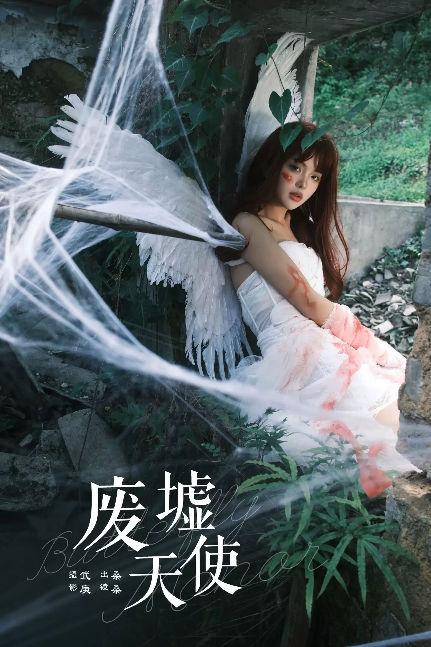 宁的硝酸银 – 《废墟天使》[32P] - 秀人网免费无水印在线套图写真