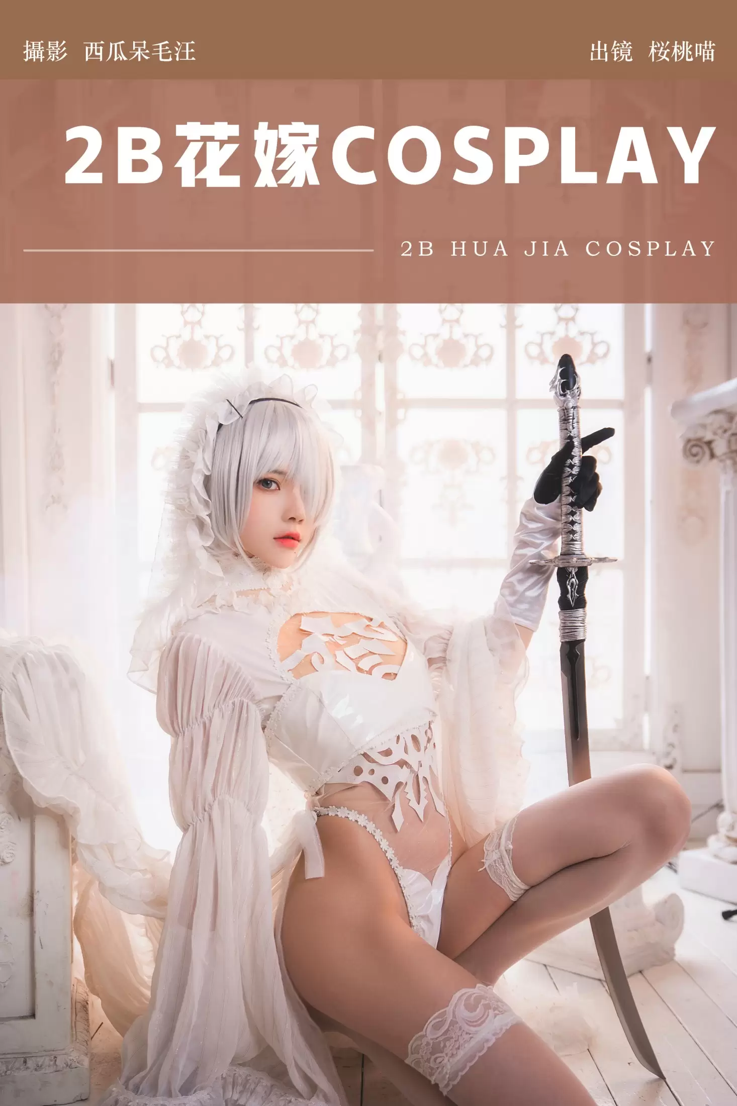 桜桃喵 – 《2B花嫁COSPLAY》[25P] - 秀人网免费无水印在线套图写真