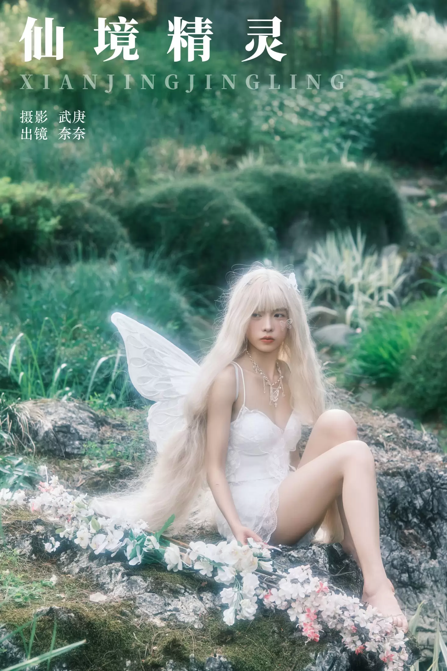 小松麻奈 – 《仙境精灵》[36P] - 秀人网免费无水印在线套图写真