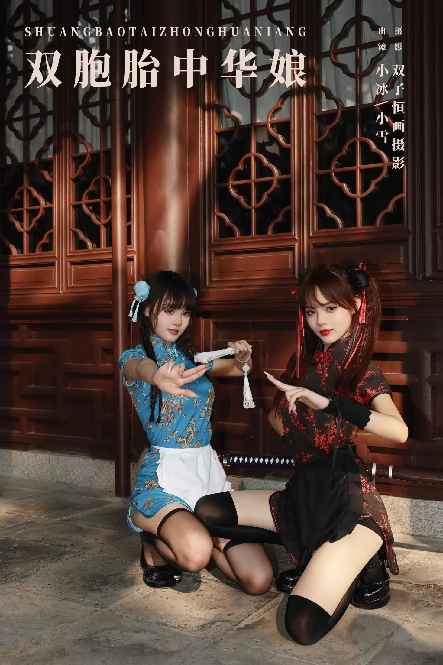 妮可不妮可 – 《双胞胎中华娘》[22P] - 秀人网免费无水印在线套图写真