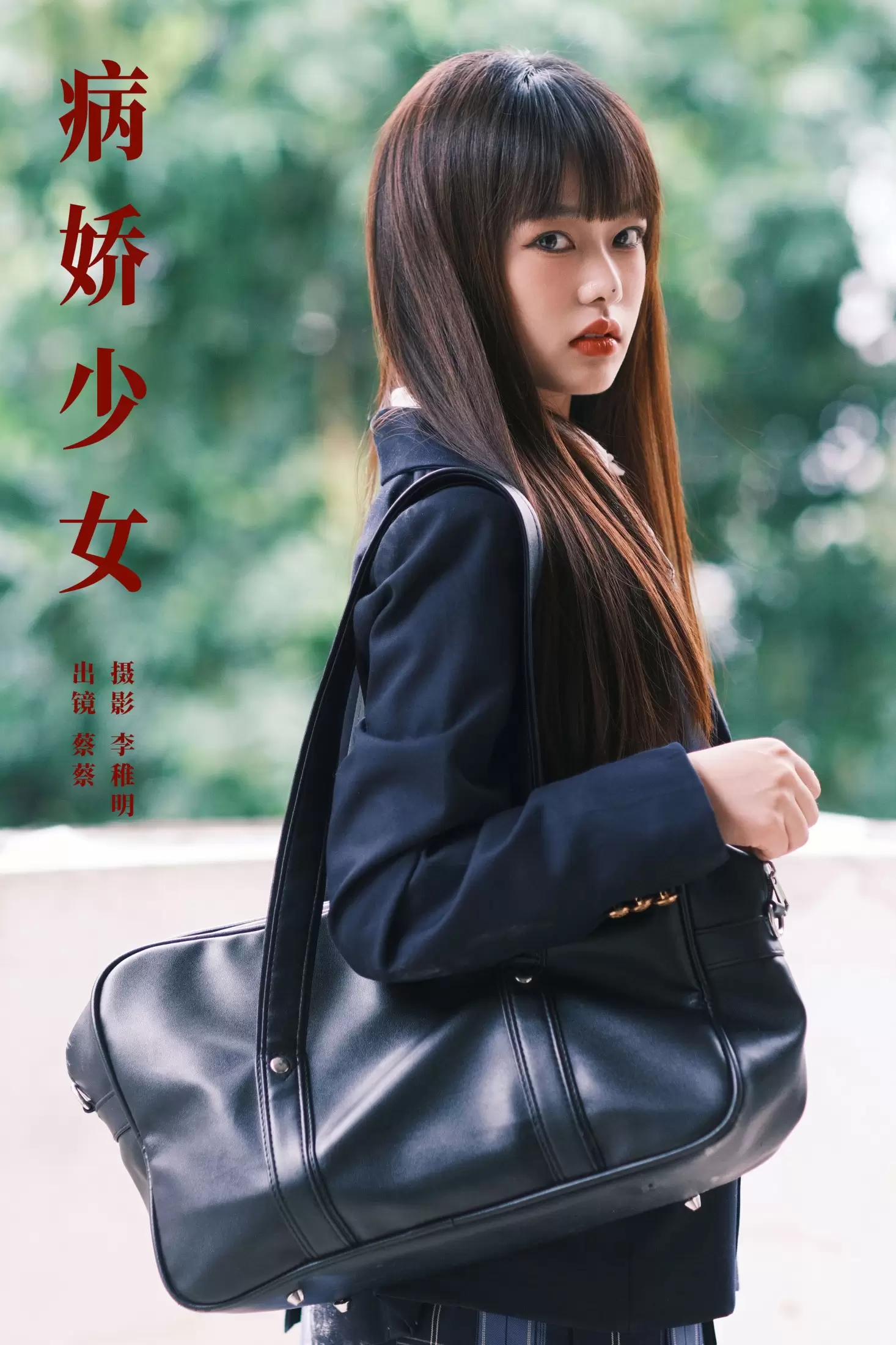 小纯蔡蔡子 – 《病娇少女》[26P] - 秀人网免费无水印在线套图写真