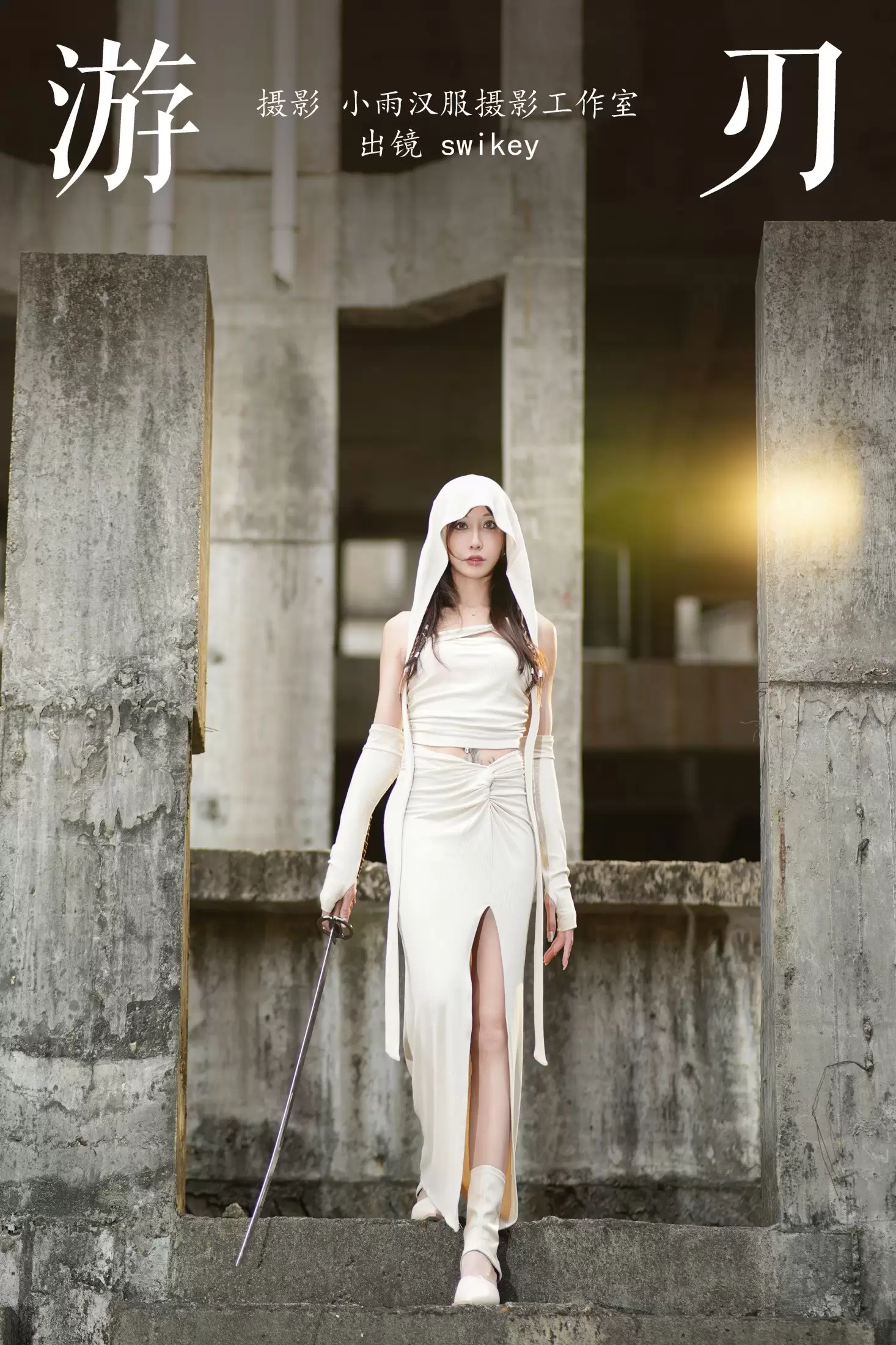 swikey – 《游刃》[29P] - 秀人网免费无水印在线套图写真