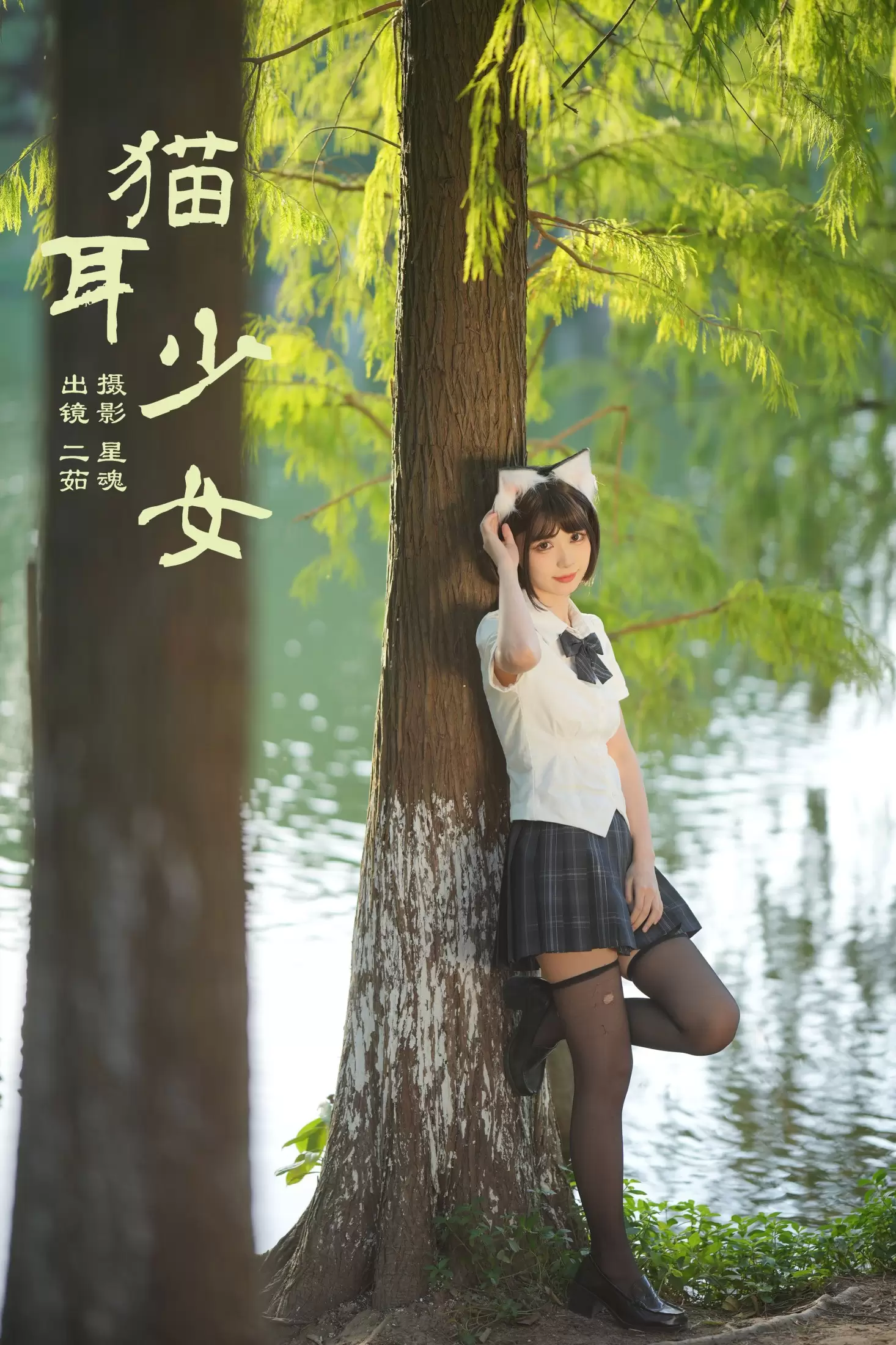 二茹Ruth – 《猫耳少女》[27P] - 秀人网免费无水印在线套图写真