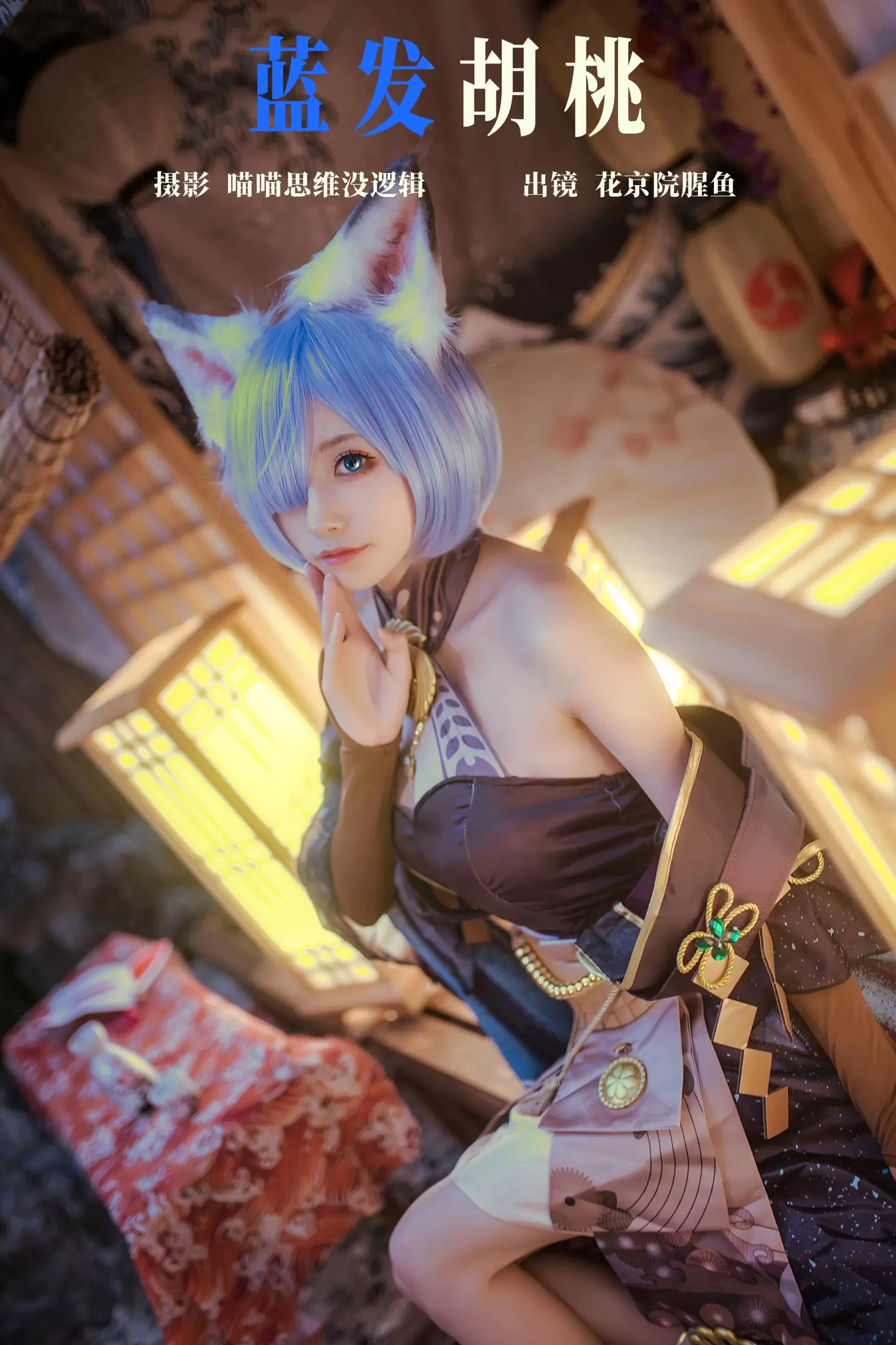 花京院腥鱼 – 《蓝发胡桃》[31P] - 秀人网免费无水印在线套图写真