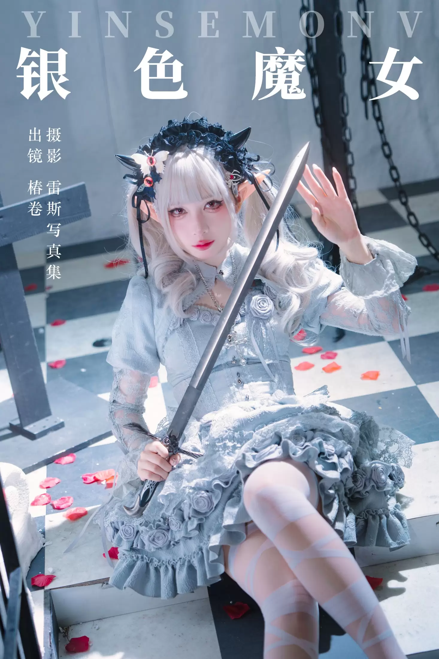 椿卷梦游中 – 《银色魔女》[22P] - 秀人网免费无水印在线套图写真