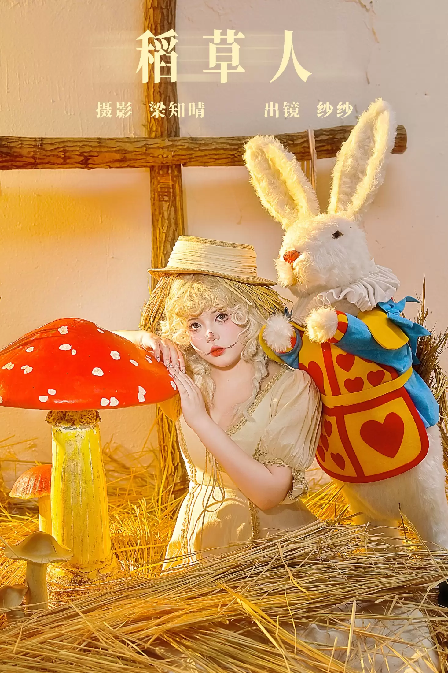 城户纱织 – 《稻草人》[22P] - 秀人网免费无水印在线套图写真