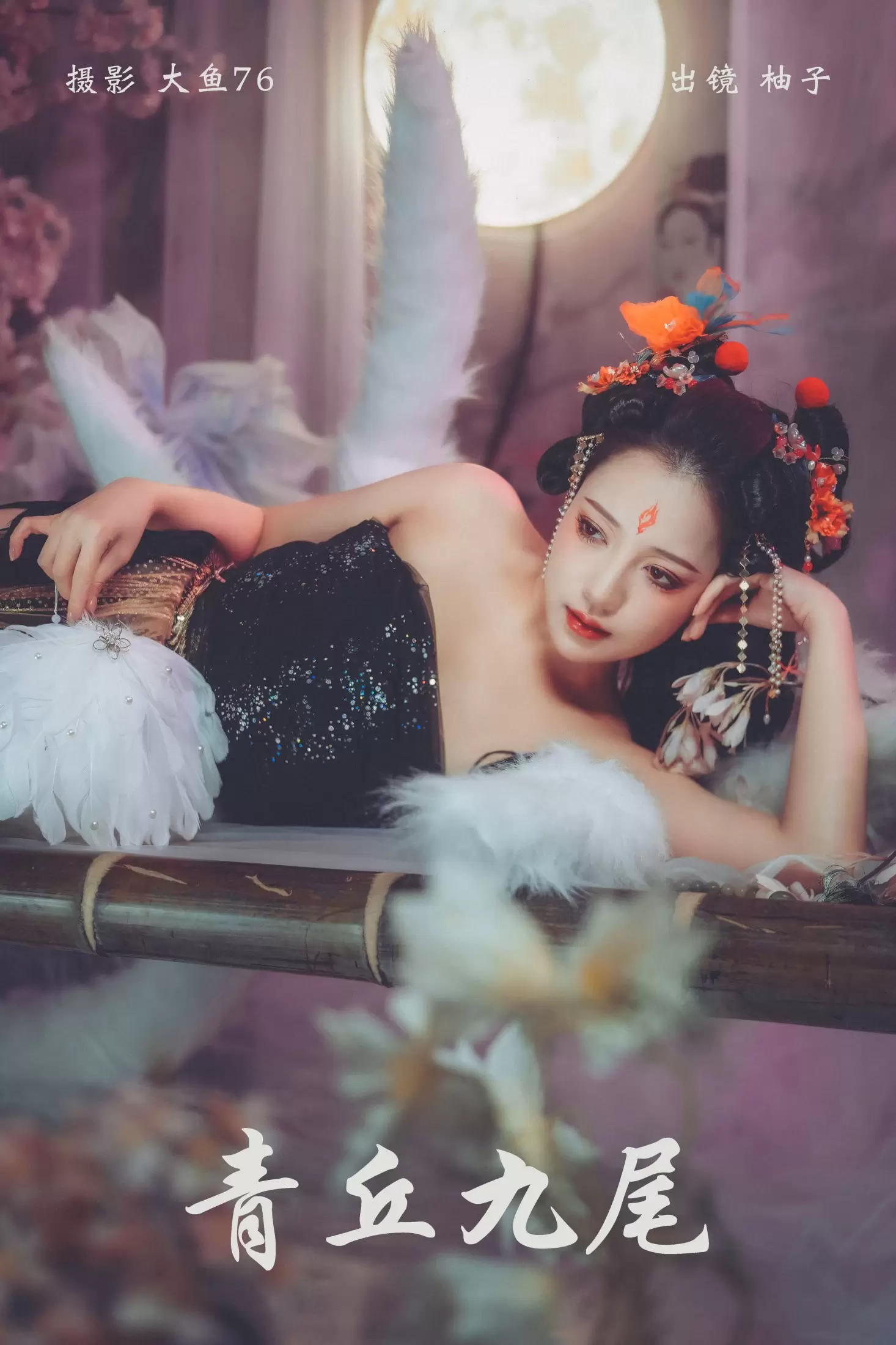 暴走柚子 – 《青丘九尾》[27P] - 秀人网免费无水印在线套图写真