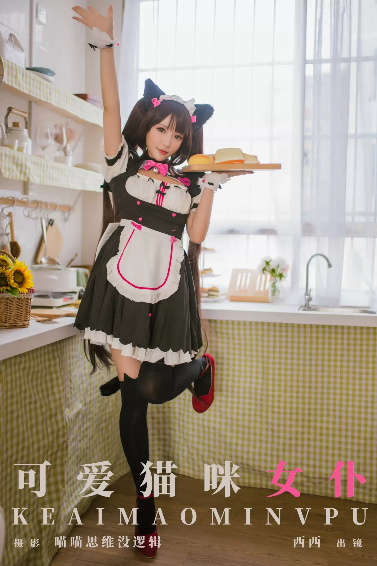 希希呐 – 《可爱猫咪女仆》[22P] - 秀人网免费无水印在线套图写真