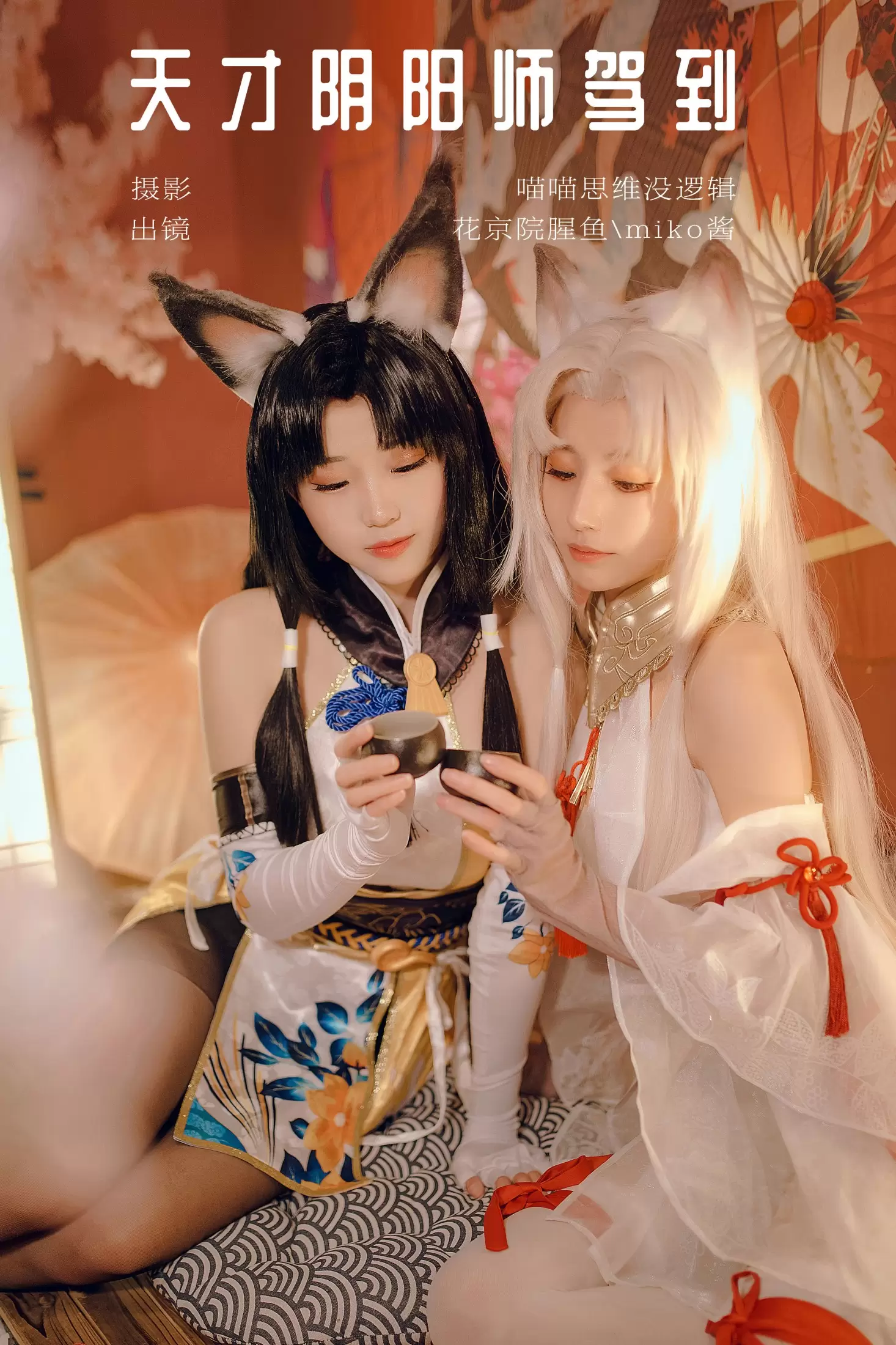 花京院腥鱼 miko酱ww – 《天才阴阳师驾到》[27P] - 秀人网免费无水印在线套图写真