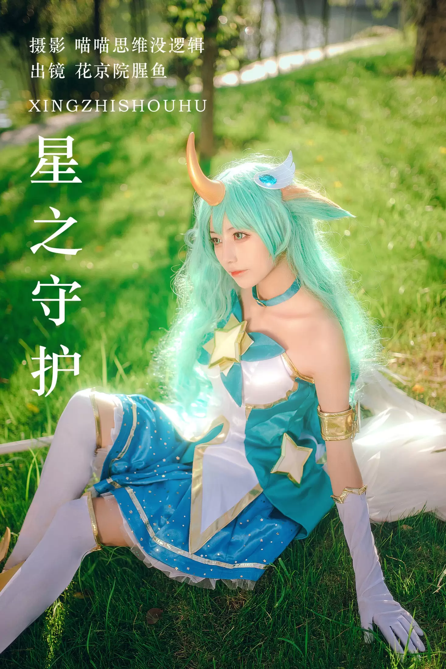 花京院腥鱼 – 《星之守护》[24P] - 秀人网免费无水印在线套图写真