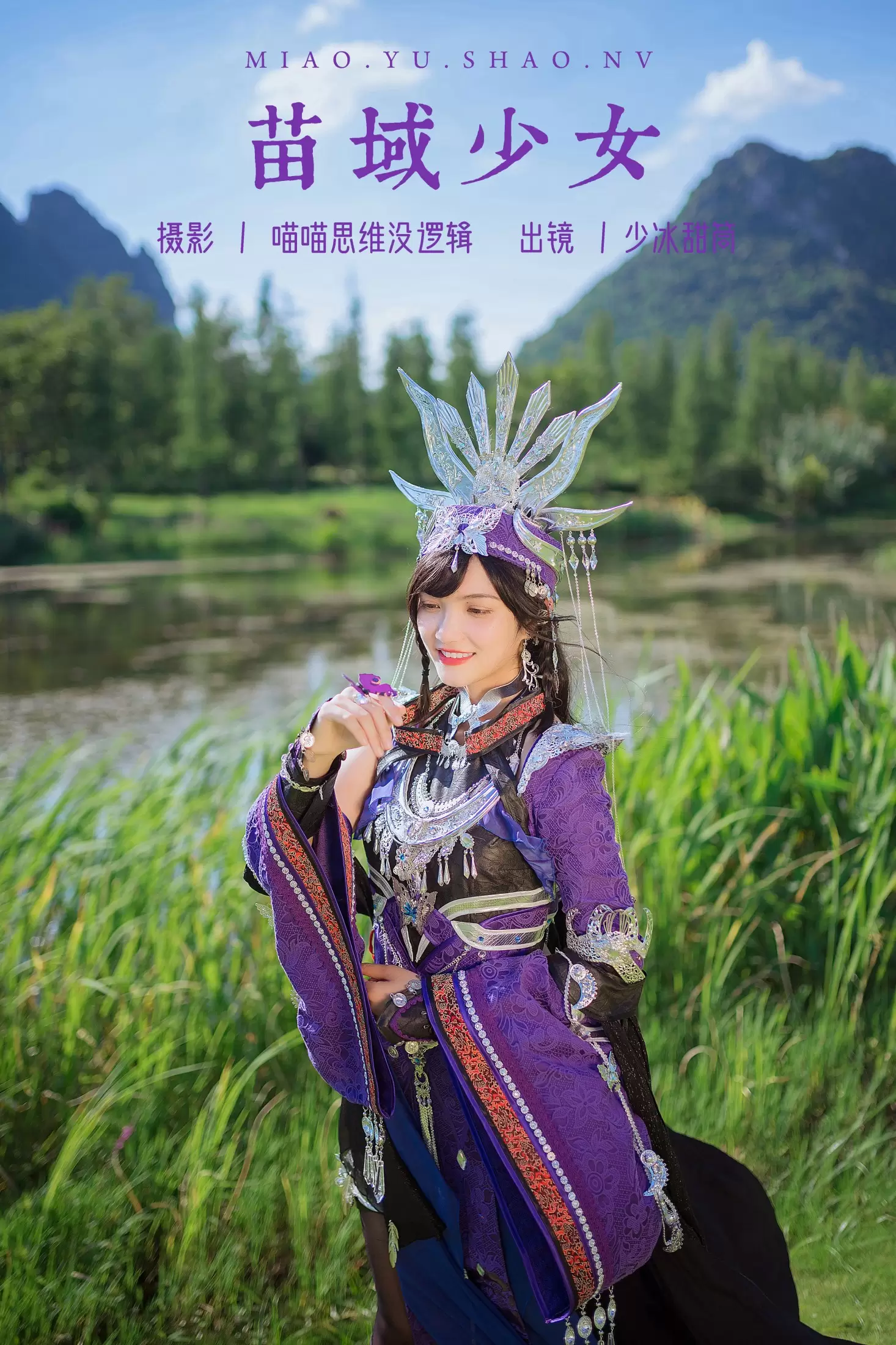 少冰甜筒 – 《苗域少女》[24P] - 秀人网免费无水印在线套图写真