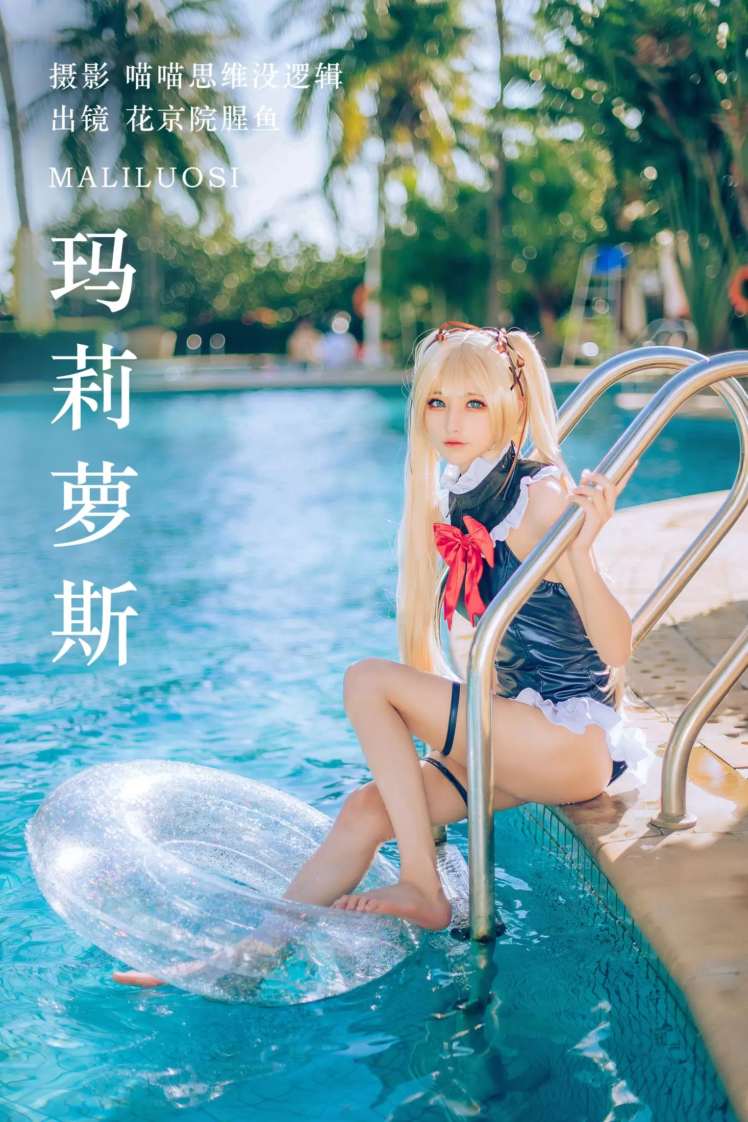 花京院腥鱼 – 《玛莉萝斯》[38P] - 秀人网免费无水印在线套图写真