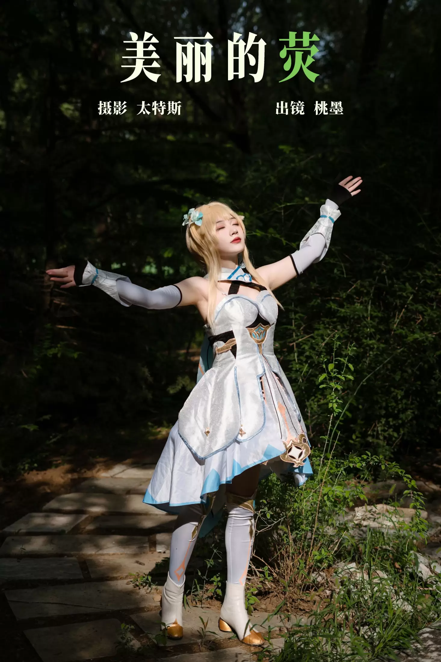 桃墨公子x – 《美丽的荧》[27P] - 秀人网免费无水印在线套图写真