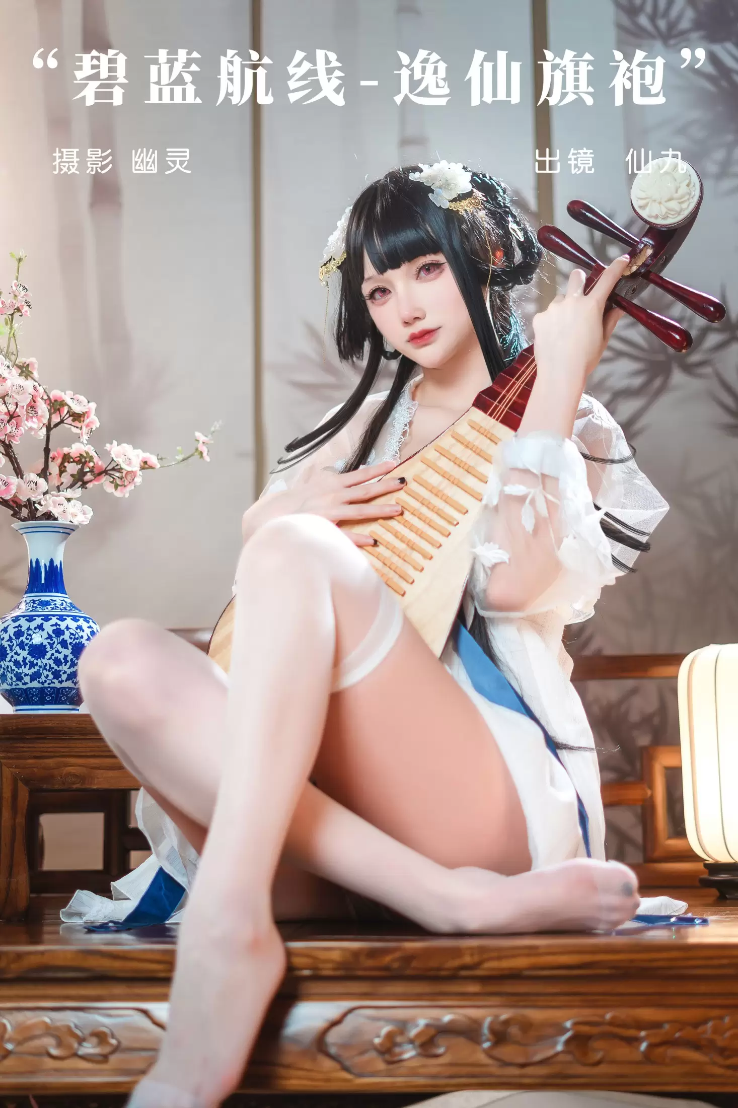 仙九Airi_ – 《碧蓝航线-逸仙旗袍》[23P] - 秀人网免费无水印在线套图写真